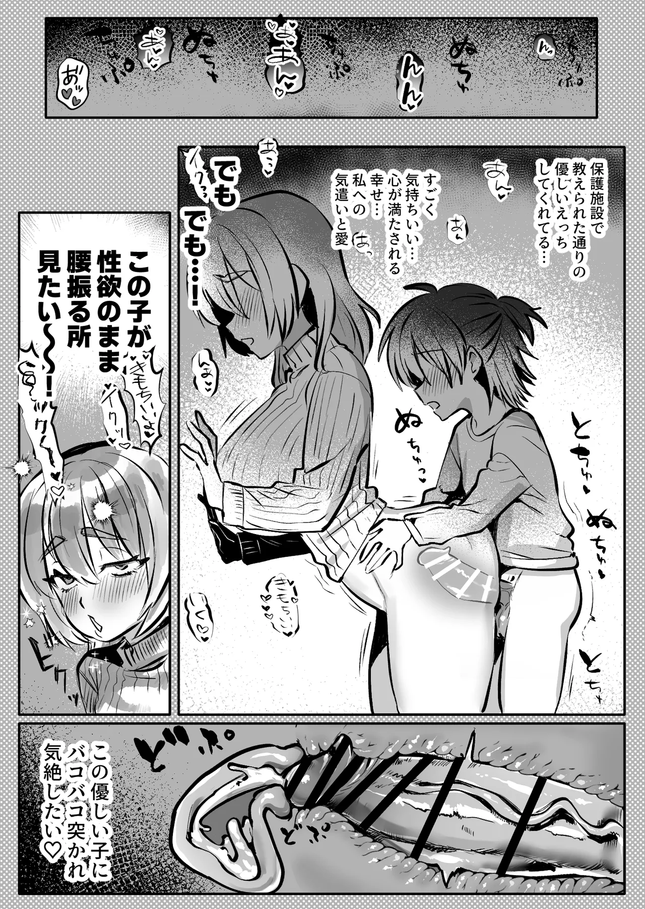 ふたなりの理性を破壊したいママ - Страница 6