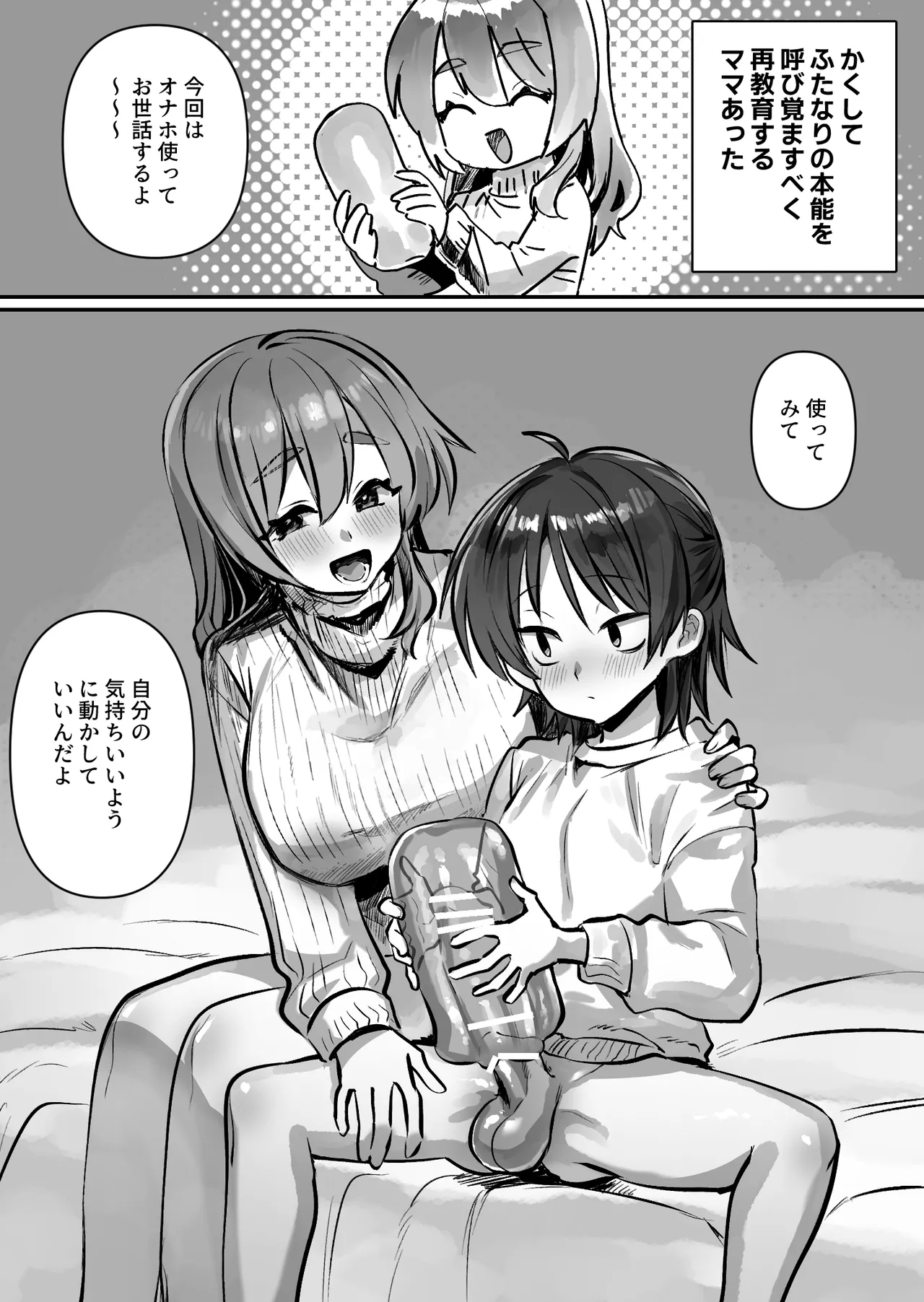 ふたなりの理性を破壊したいママ - Страница 7