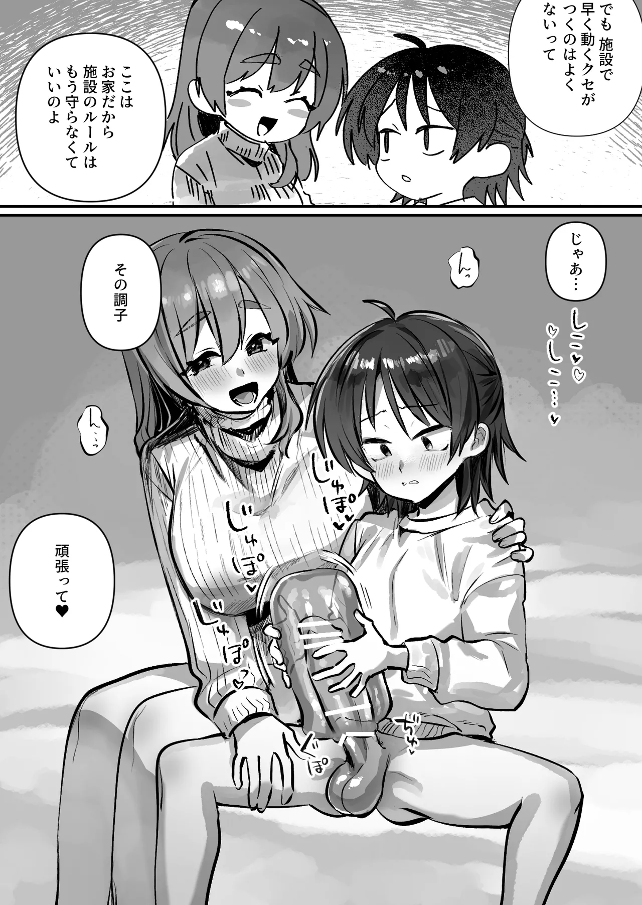 ふたなりの理性を破壊したいママ - Страница 8
