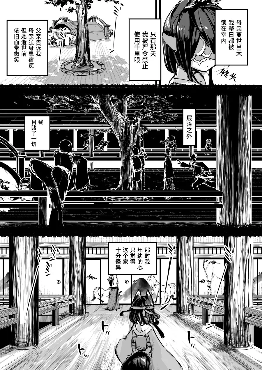 Heartless 2: Kodoku no Hanashi | 失心之徒2 - Page 7