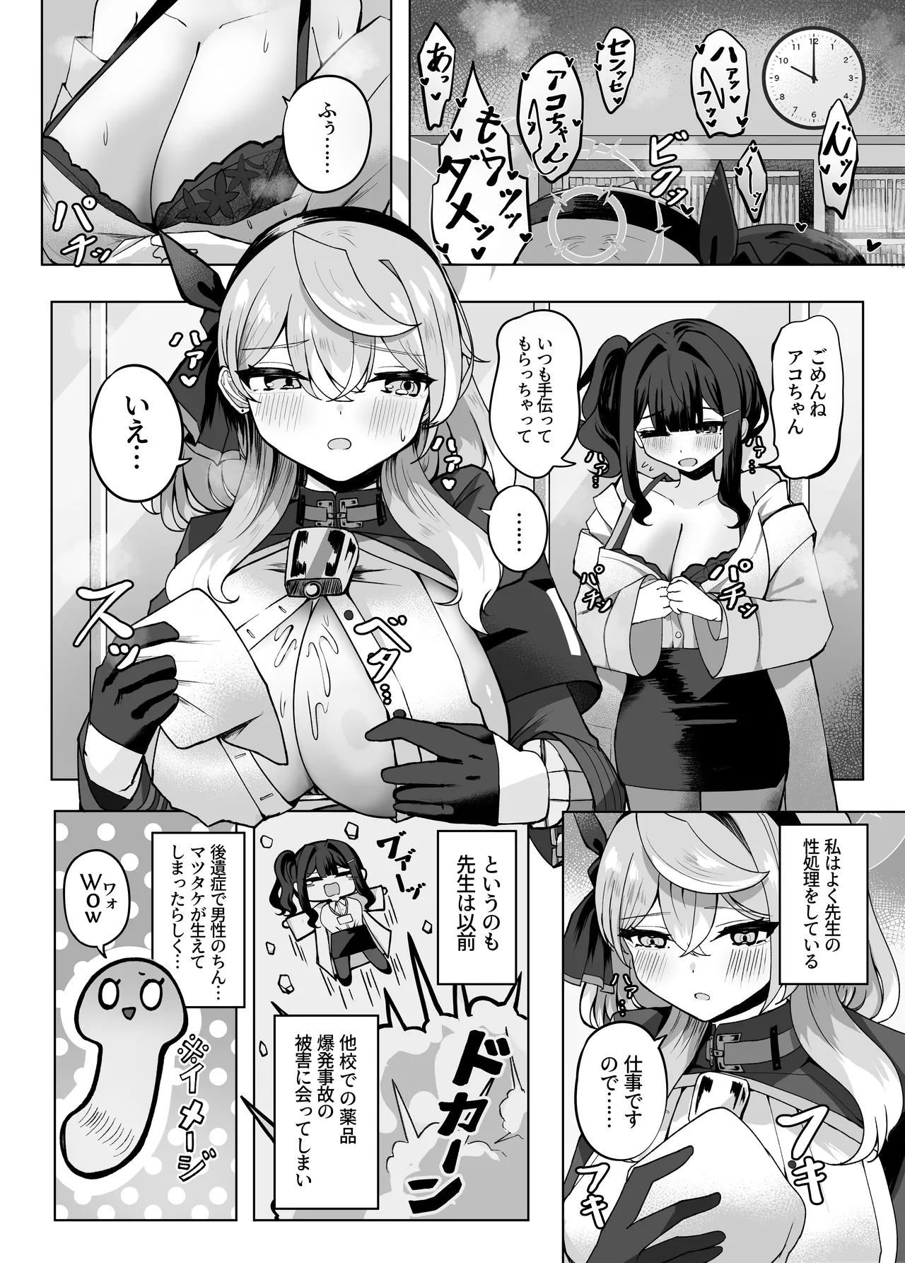 ア恋ビト～助けてアコちゃん生えちゃった2～ - Page 3