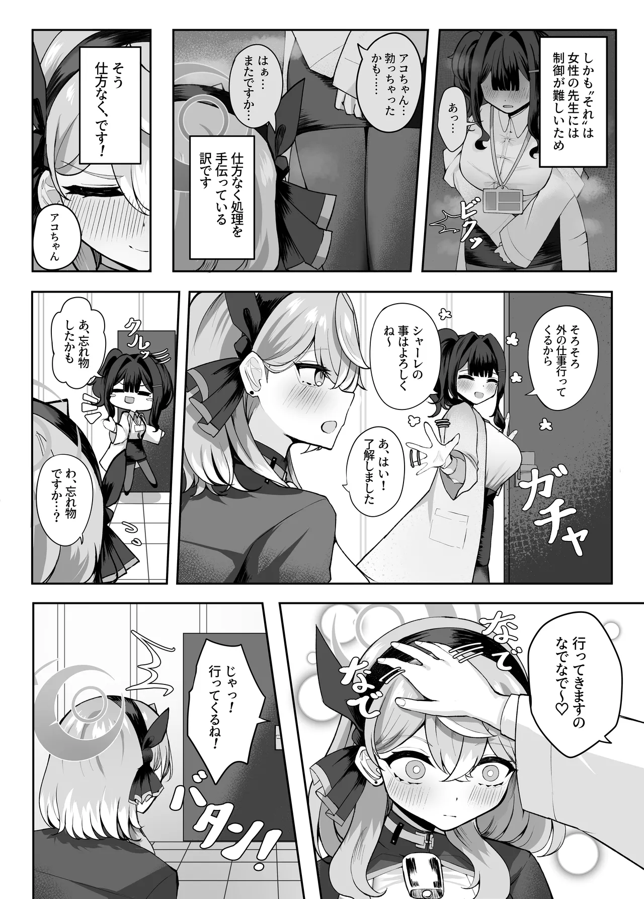 ア恋ビト～助けてアコちゃん生えちゃった2～ - Page 4