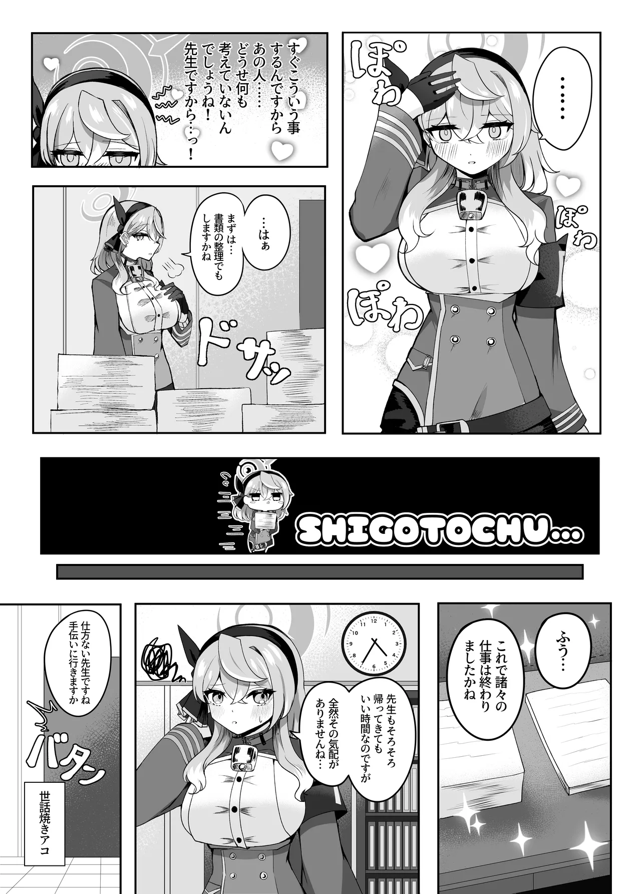 ア恋ビト～助けてアコちゃん生えちゃった2～ - Page 5