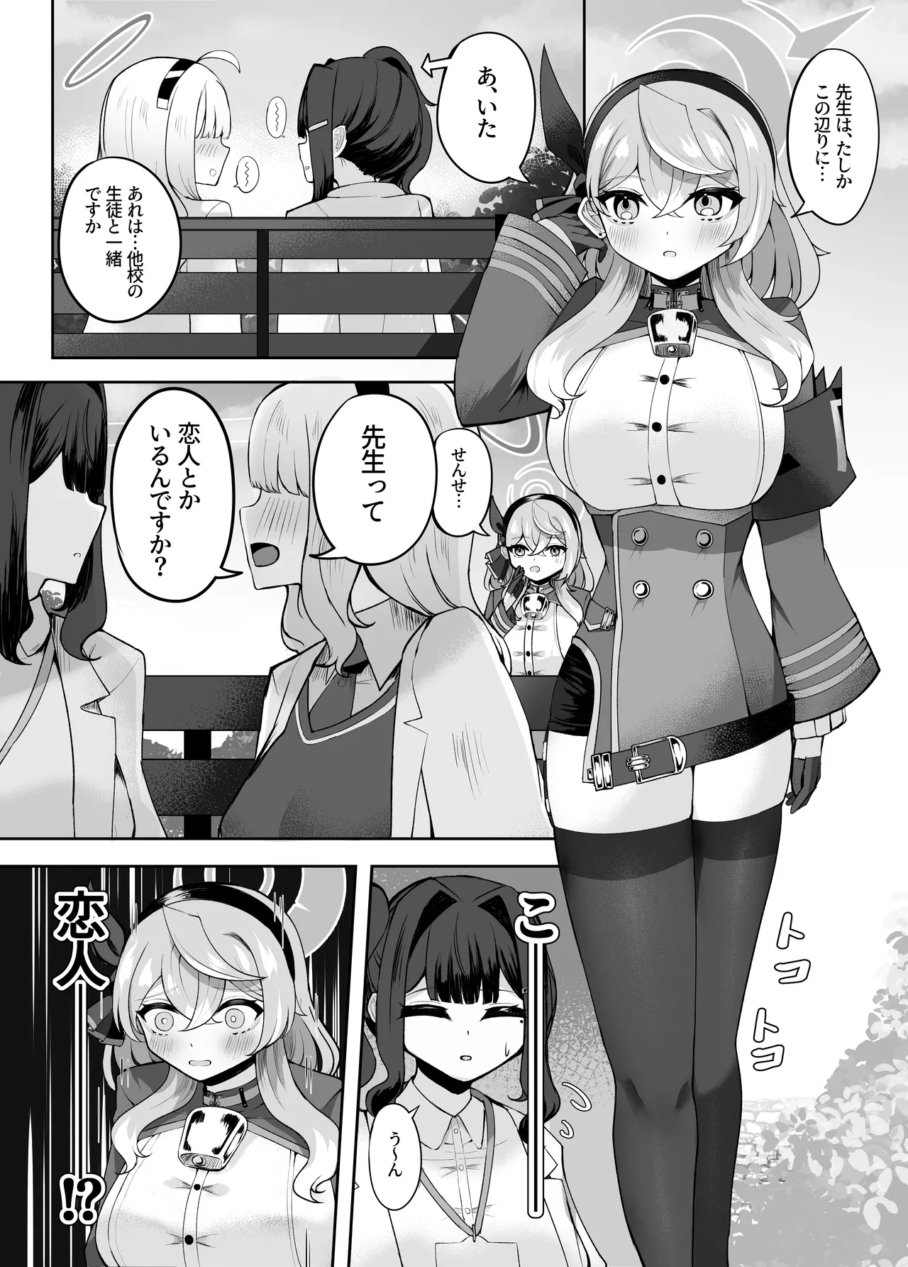 ア恋ビト～助けてアコちゃん生えちゃった2～ - Page 6