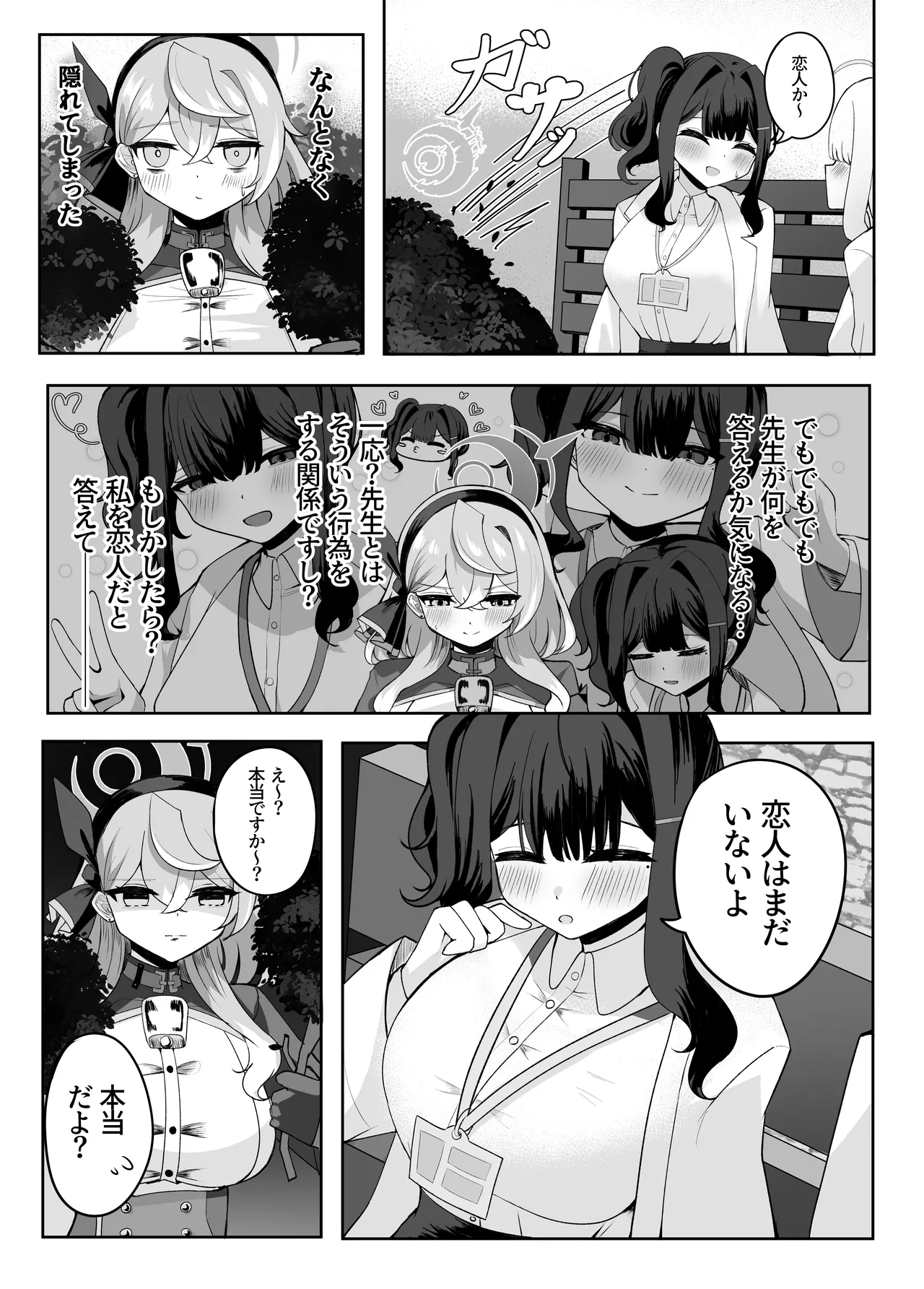 ア恋ビト～助けてアコちゃん生えちゃった2～ - Page 7