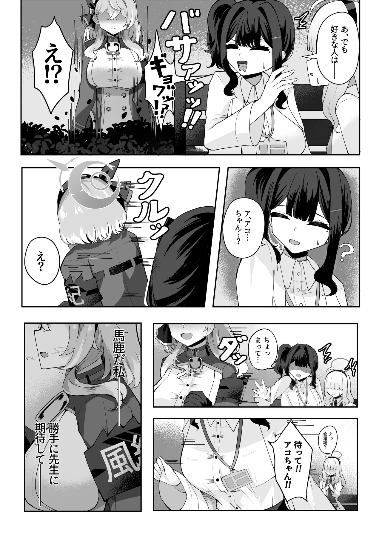 ア恋ビト～助けてアコちゃん生えちゃった2～ - Page 8