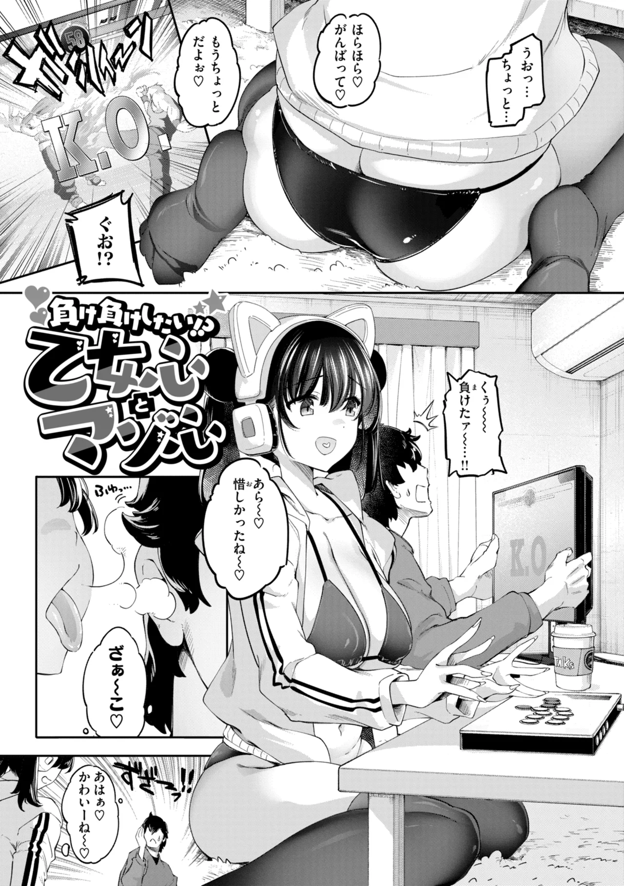 Asoko ga Choroi Ano Ko no Hanashi - Pagina 3