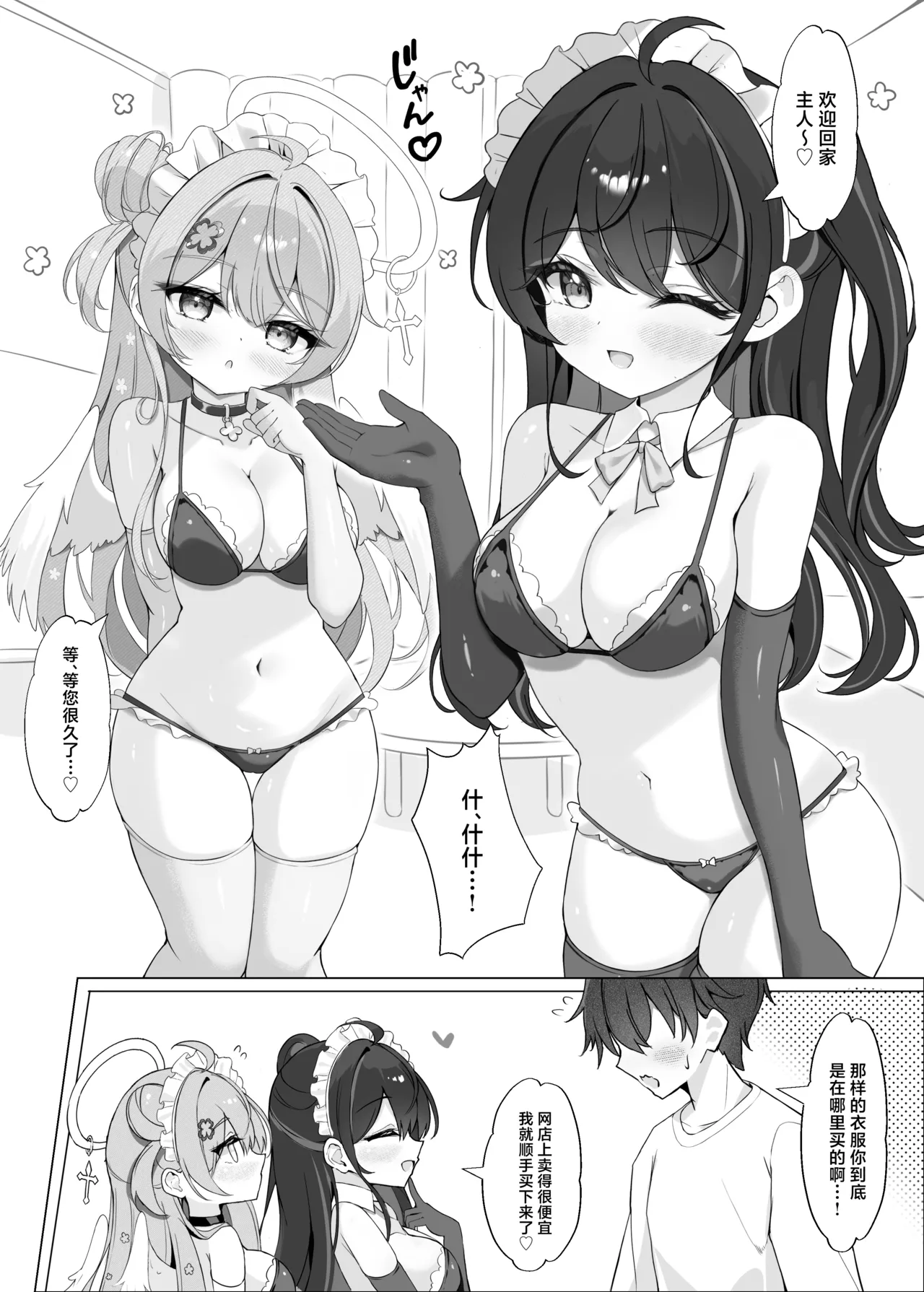 Yoridori Midori no Amaama Gohoushi + Omakebon - Page 5