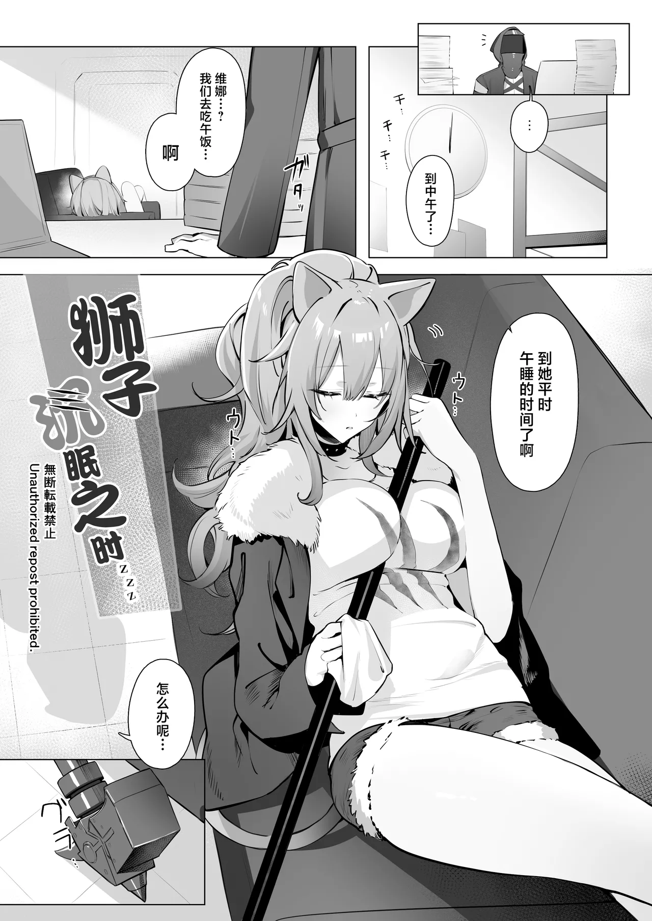 Shishi no Neru Aida ni... - صفحة 4