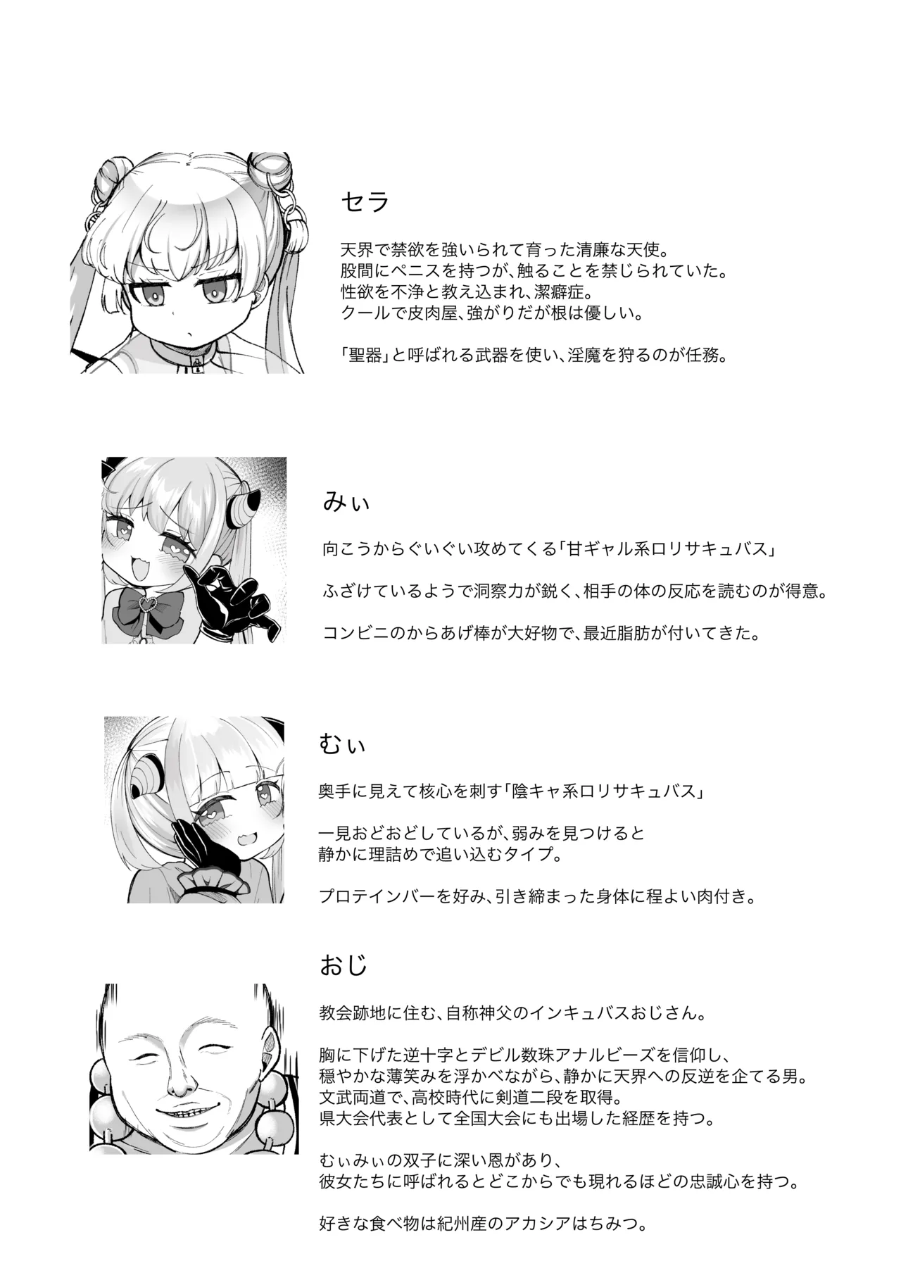 ✝ふたなり魔法天使セラ アナル堕天✝ - Страница 2