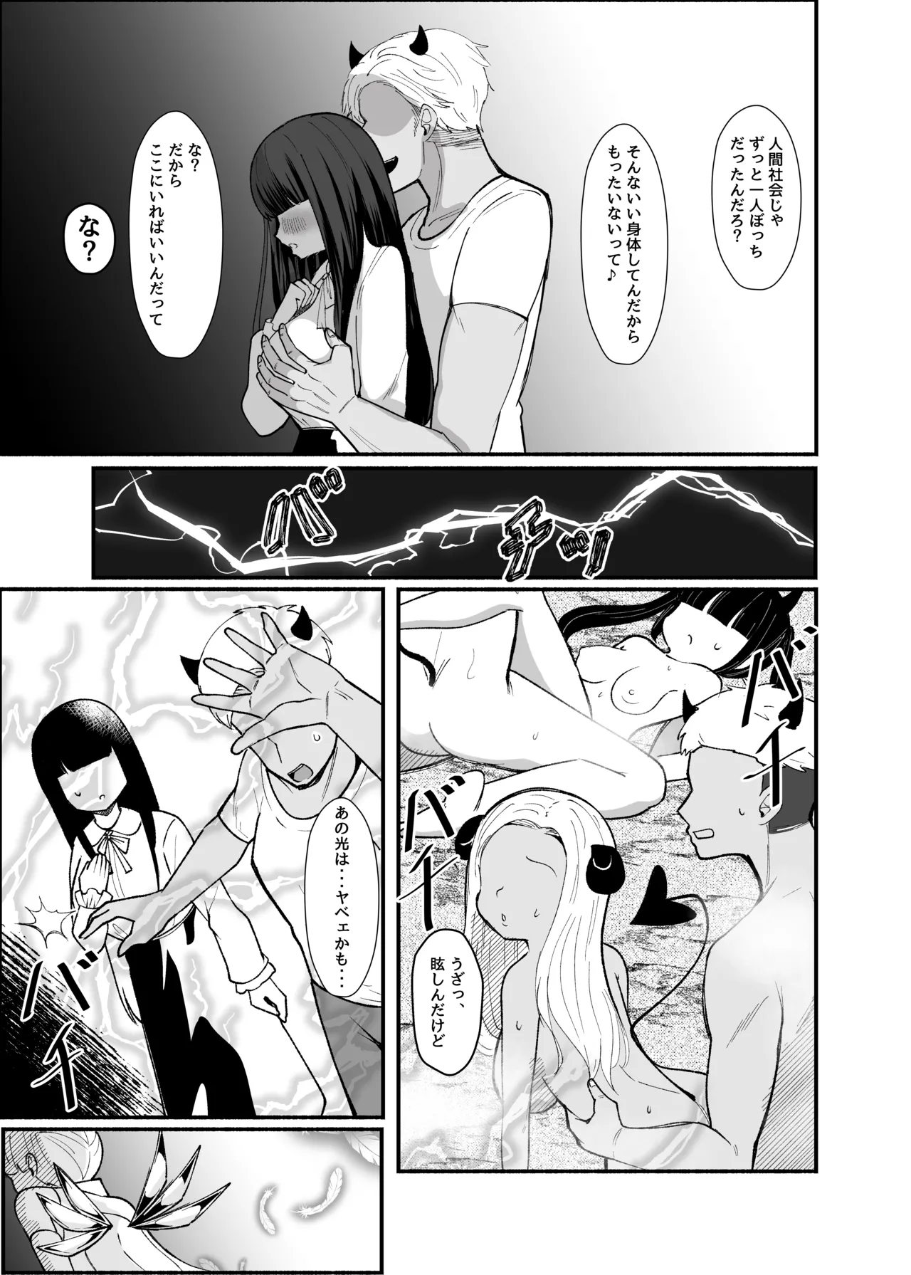 ✝ふたなり魔法天使セラ アナル堕天✝ - Страница 4