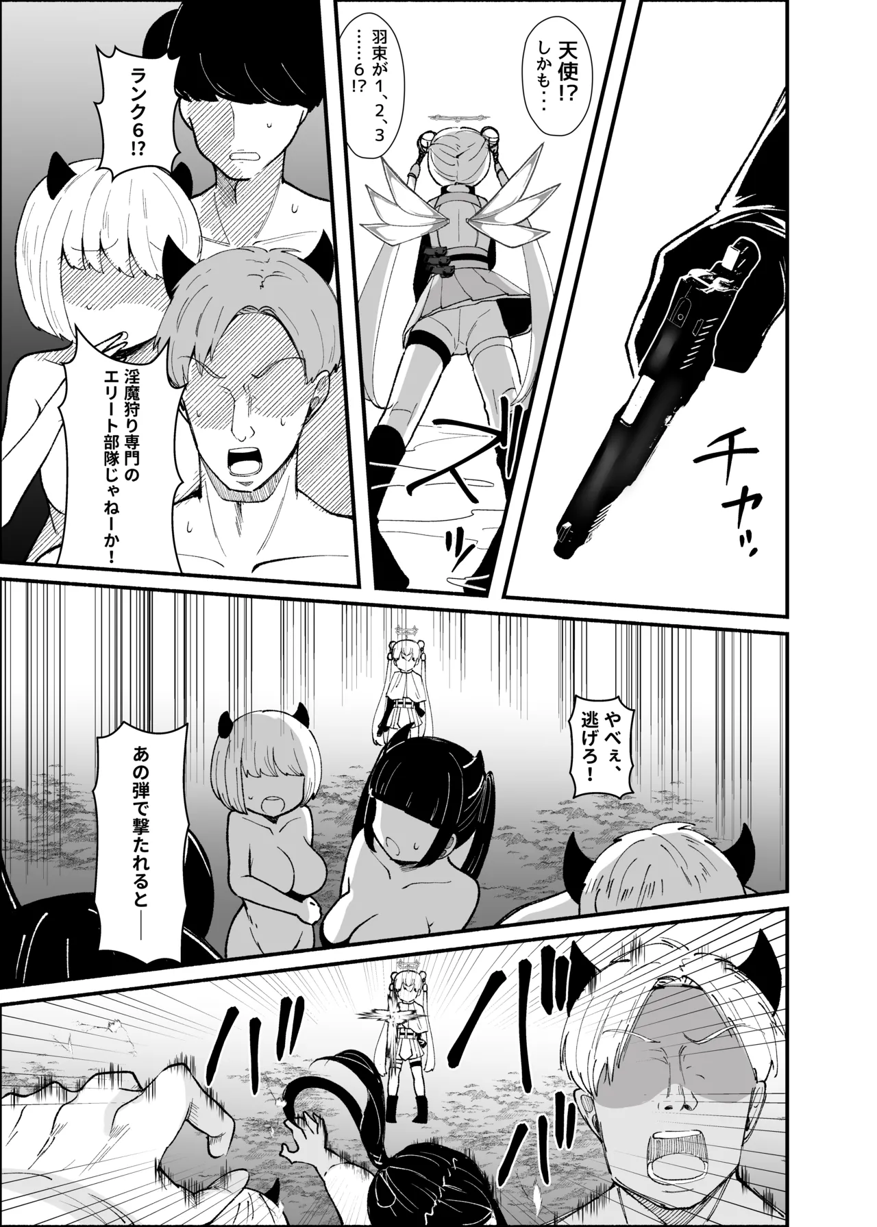 ✝ふたなり魔法天使セラ アナル堕天✝ - Страница 6