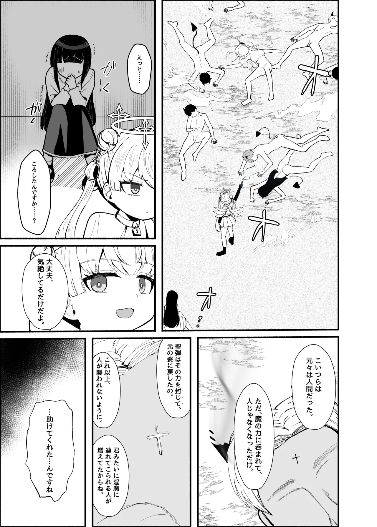 ✝ふたなり魔法天使セラ アナル堕天✝ - Страница 8