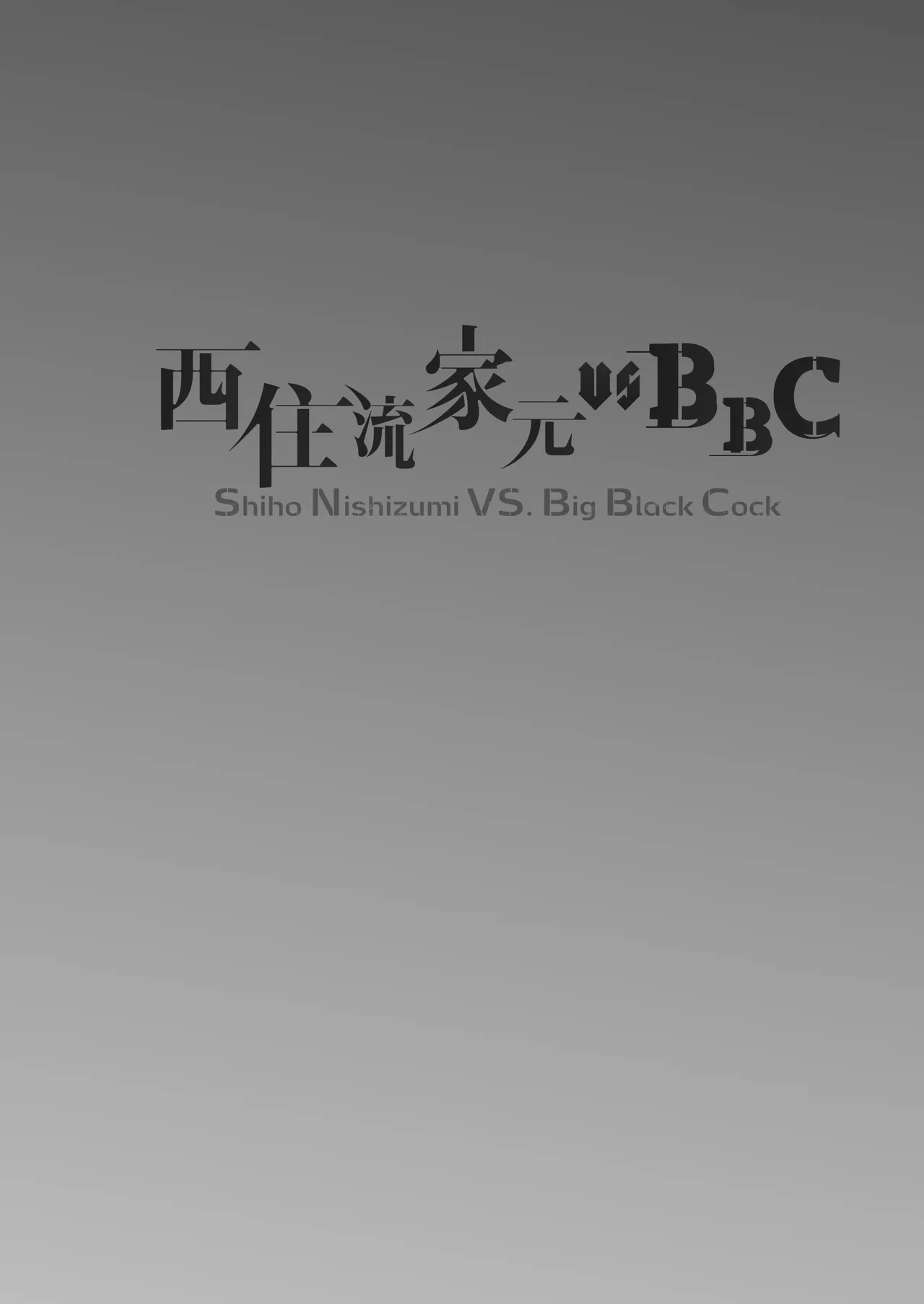 Shiho Nishizumi vs BBC - Shiho Nishizumi VS. Big Black Cock - Сторінка 3