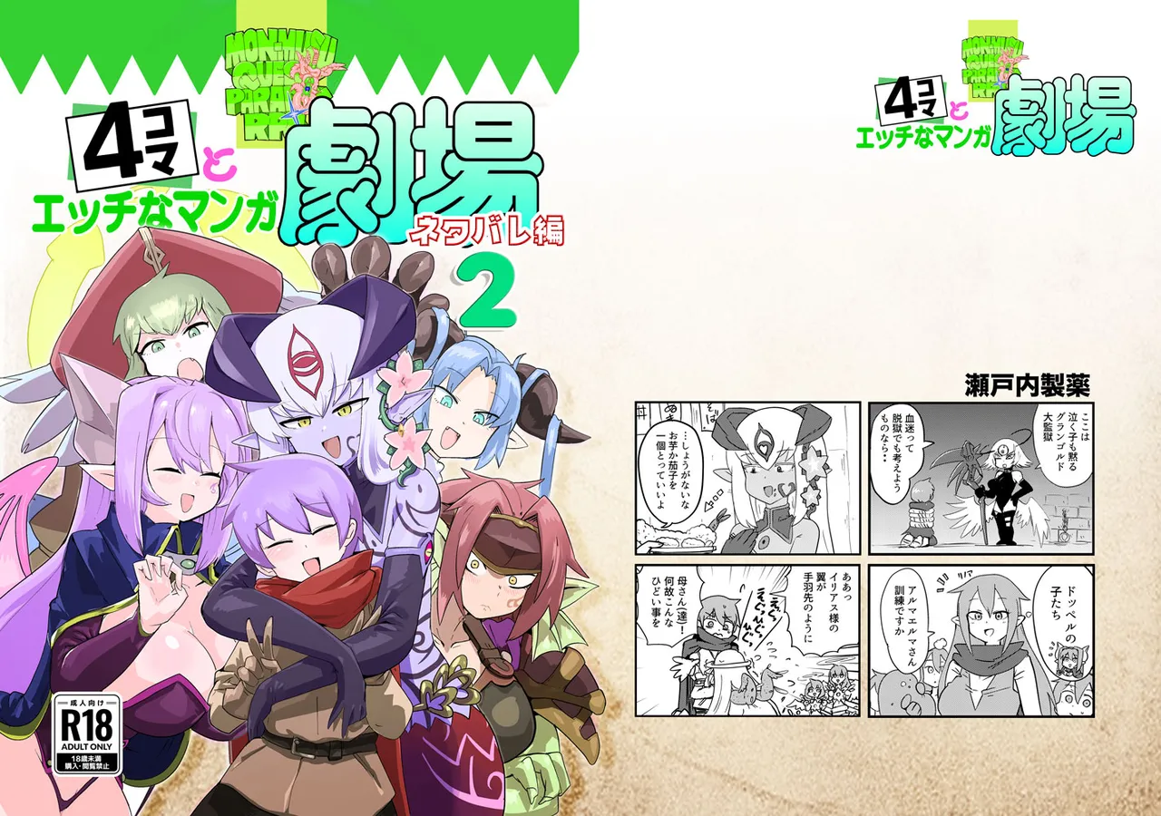 Monster Girl Quest! 4-koma to Ecchi na Manga Gekijo Netabare Hen 2 - 页 1