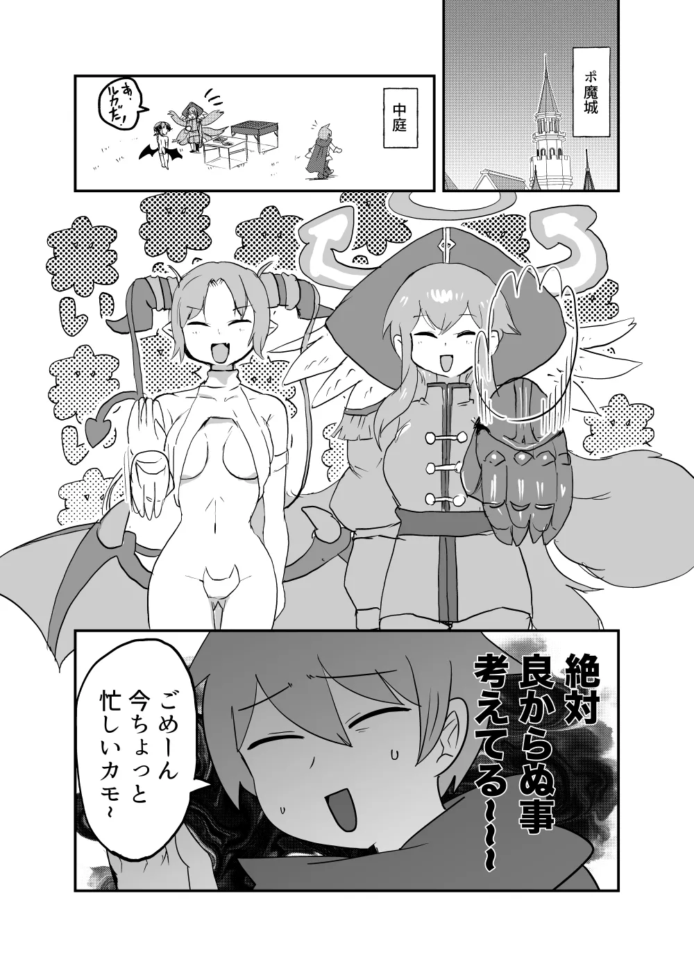 Monster Girl Quest! 4-koma to Ecchi na Manga Gekijo Netabare Hen 2 - 页 3