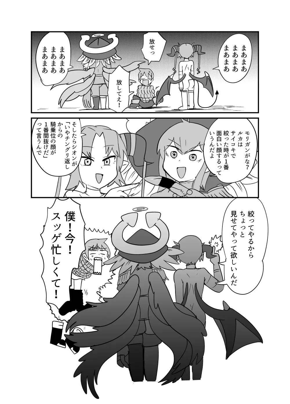 Monster Girl Quest! 4-koma to Ecchi na Manga Gekijo Netabare Hen 2 - 页 4