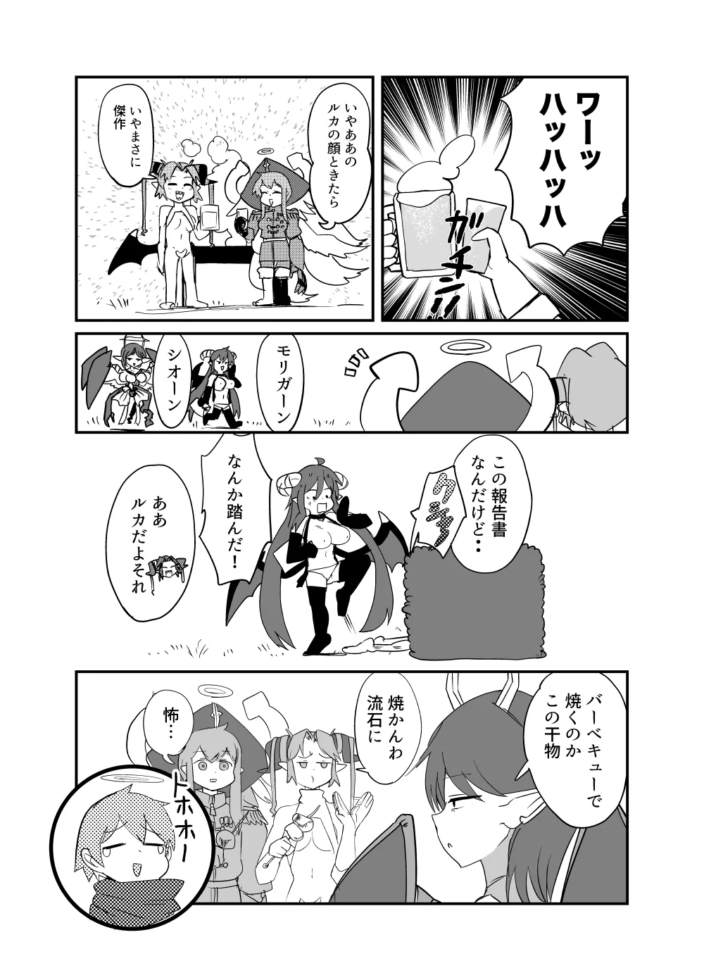 Monster Girl Quest! 4-koma to Ecchi na Manga Gekijo Netabare Hen 2 - 页 8