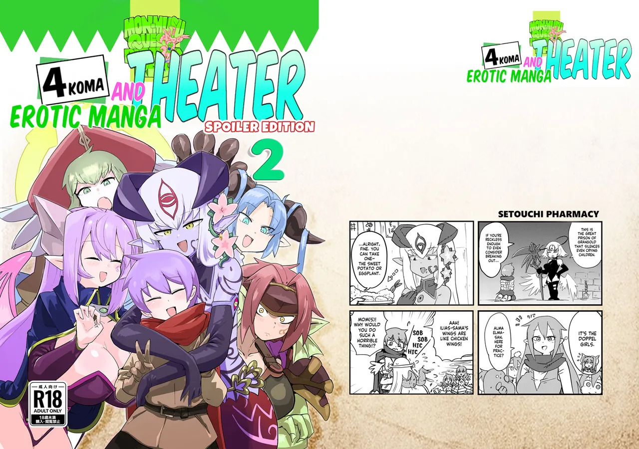 Monster Girl Quest! 4-Koma & Erotic Manga Theater: Spoiler Edition 2 - পৃষ্ঠা 1