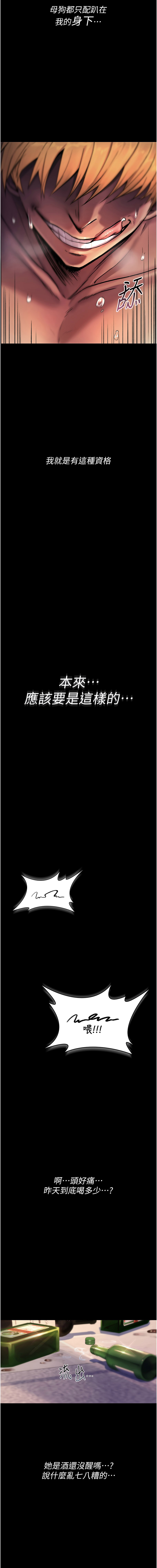 诅咒性转物语 | 詛咒性轉物語 1-8 - পৃষ্ঠা 4