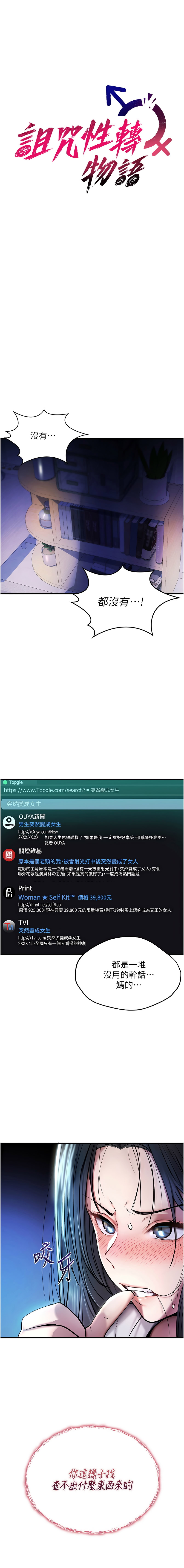 诅咒性转物语 | 詛咒性轉物語 1-8 - পৃষ্ঠা 8