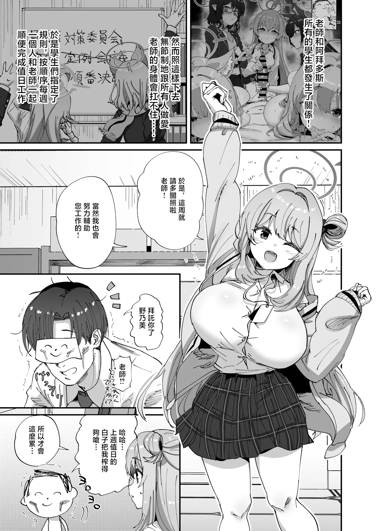 Nonomi to Yuru Yuru Polynesian Sex - Strona 2