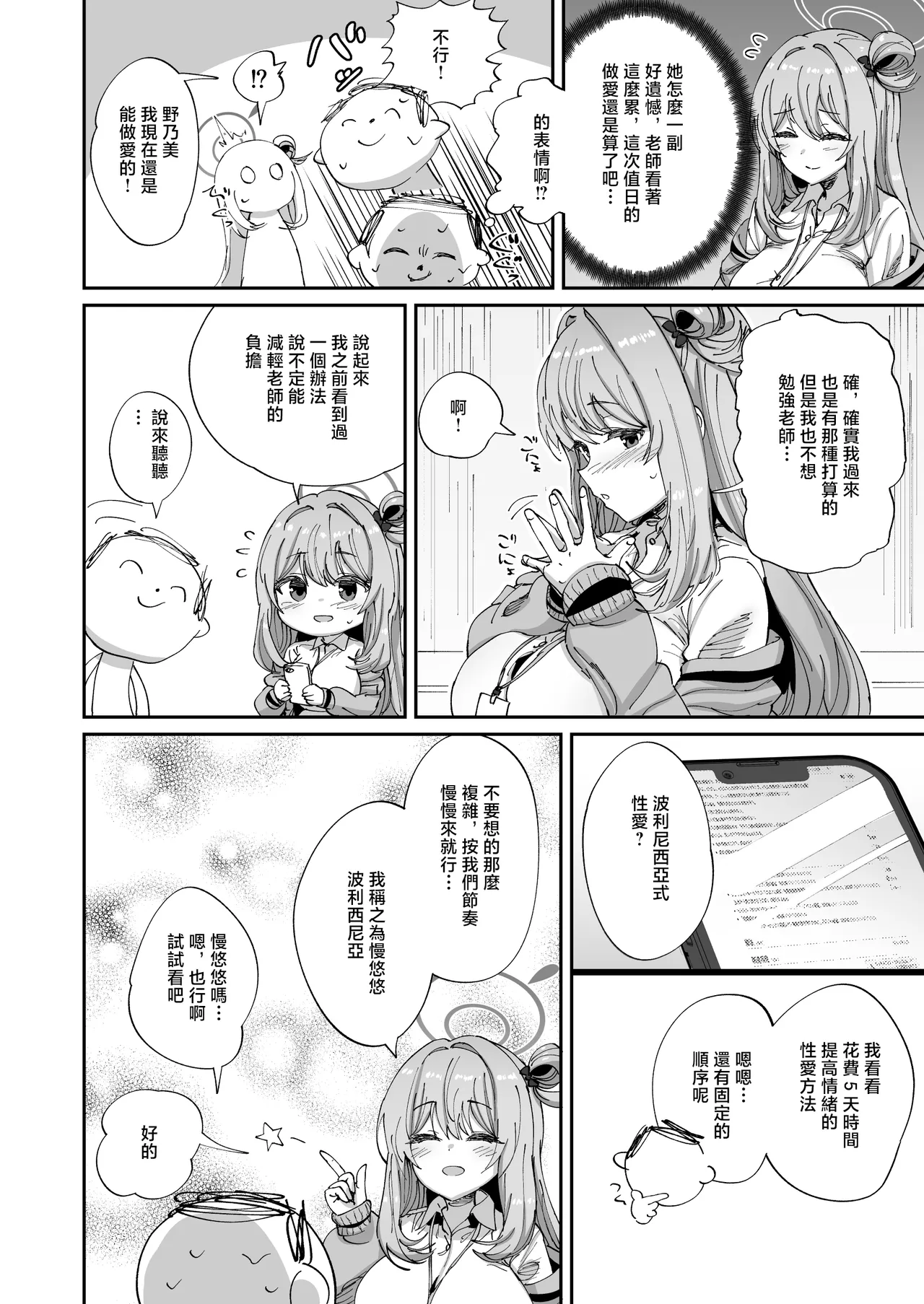 Nonomi to Yuru Yuru Polynesian Sex - Strona 3