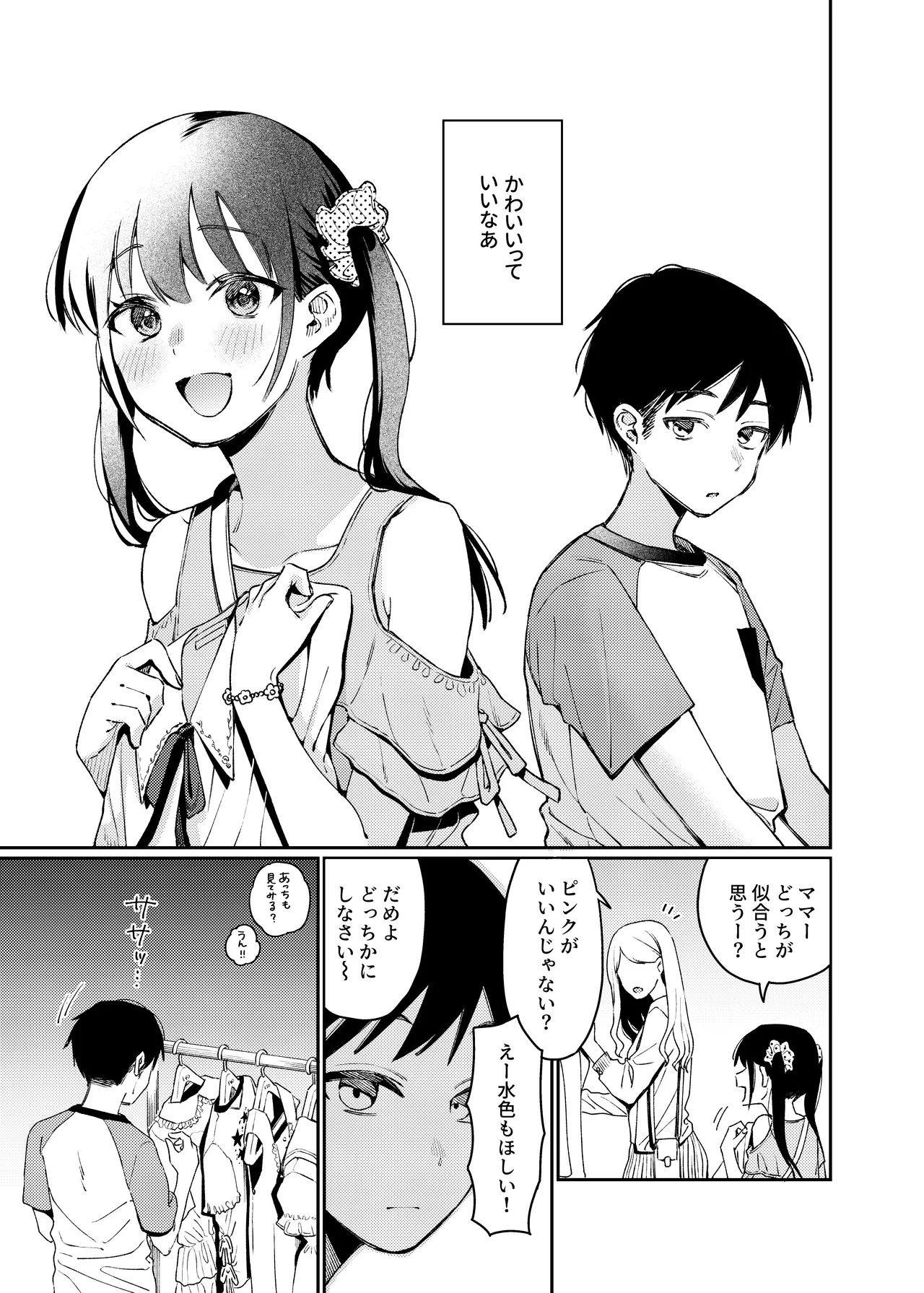 Onnanoko ni Shite Ageru - Страница 4