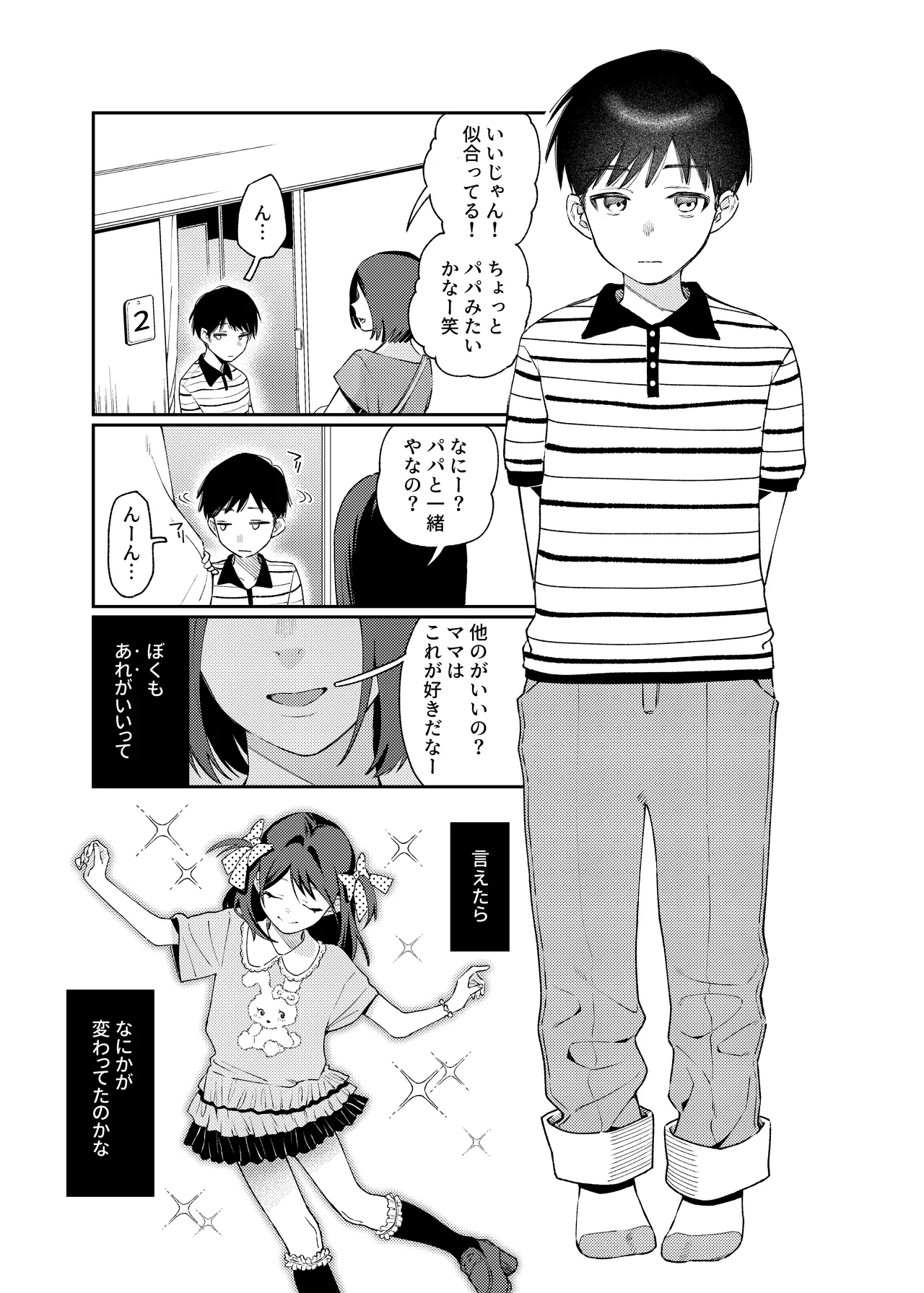 Onnanoko ni Shite Ageru - Страница 6