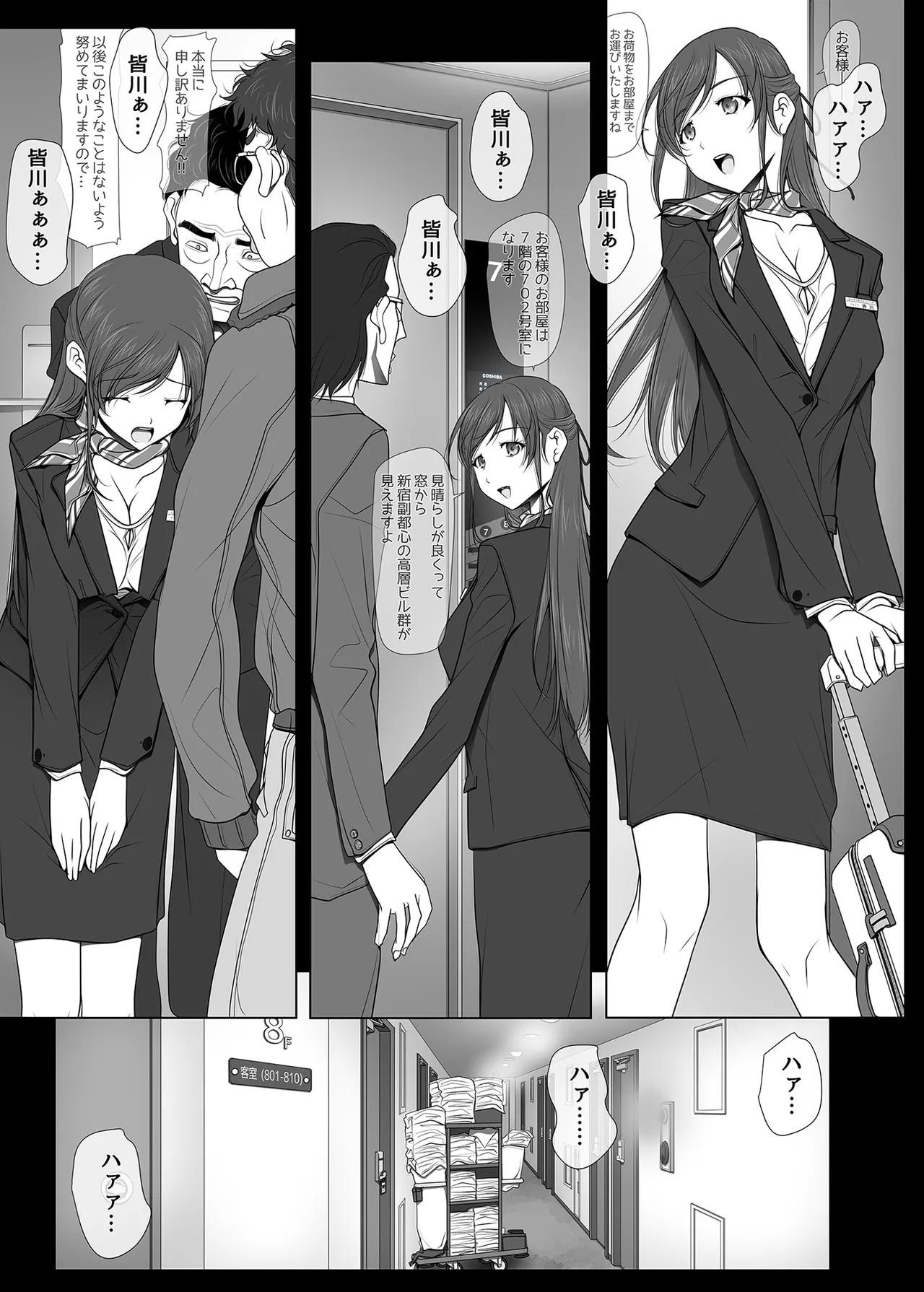 Why She Doesn't Wear Panties - Business Hotel Receptionist Edition - Page 7