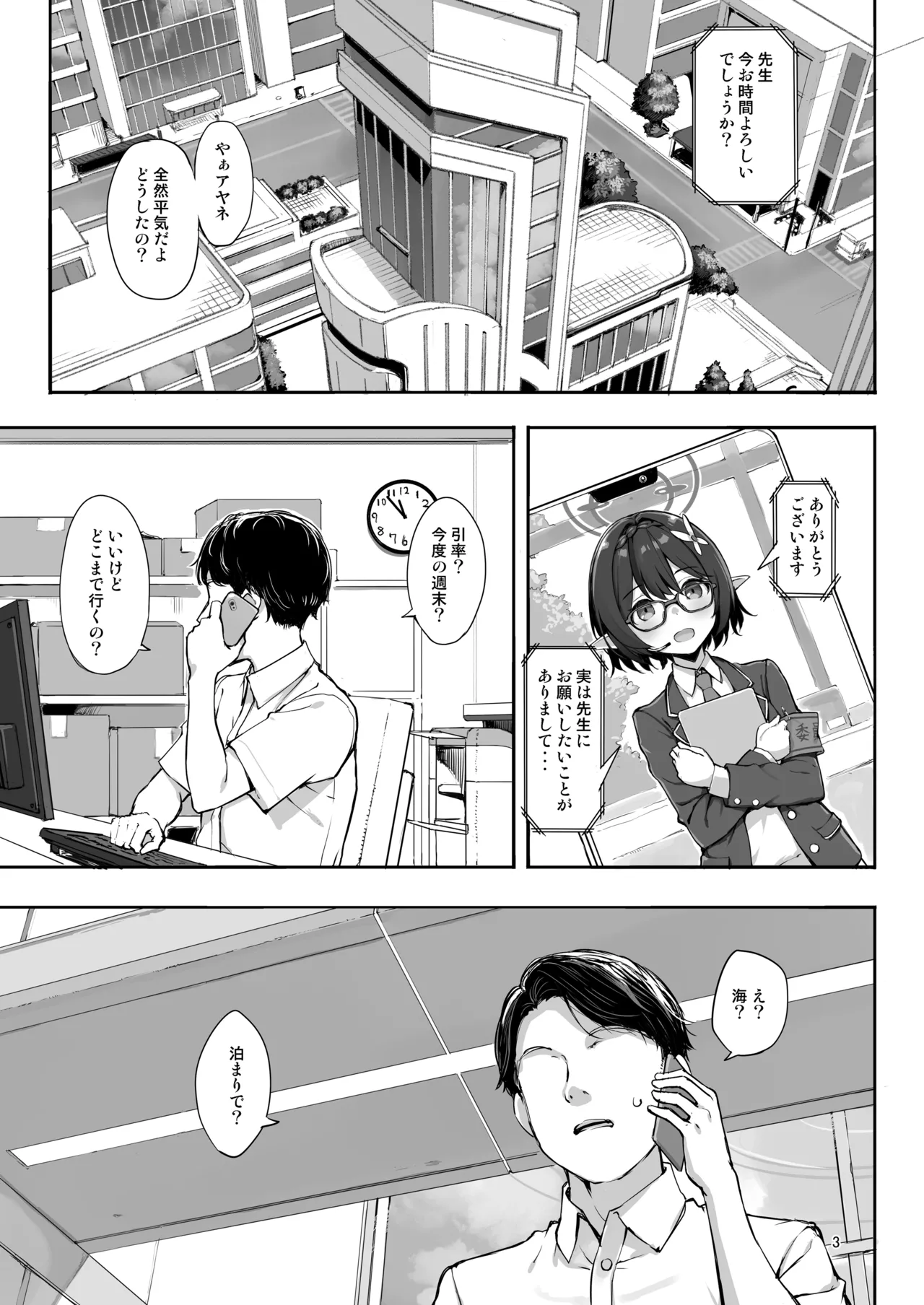 Abydos no Natsuyasumi - Pagina 3