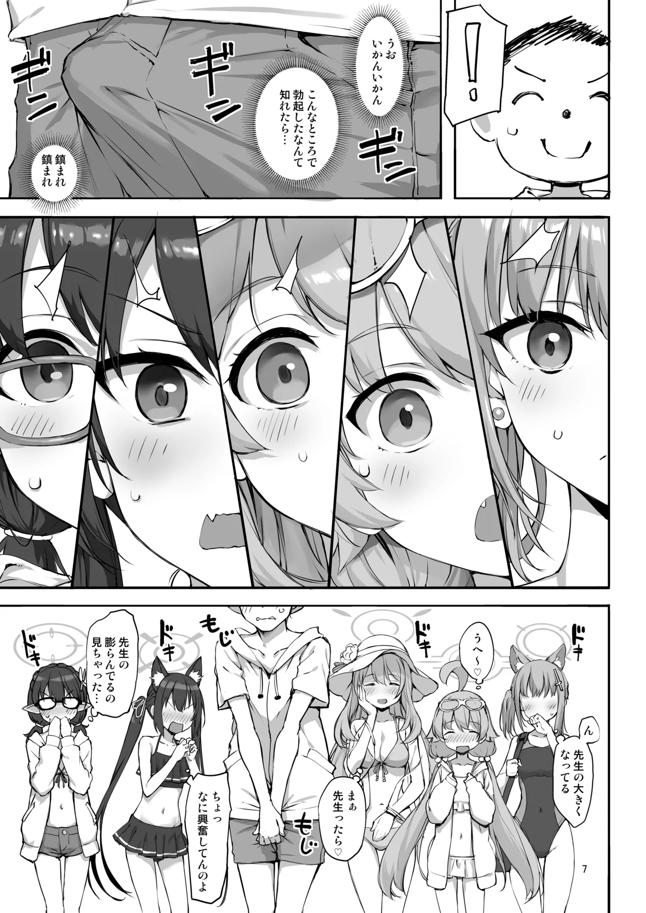 Abydos no Natsuyasumi - Pagina 7
