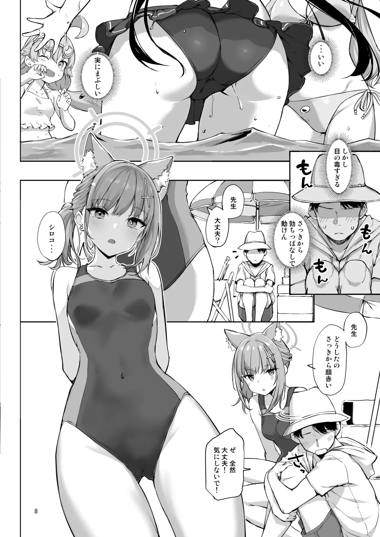 Abydos no Natsuyasumi - Pagina 8