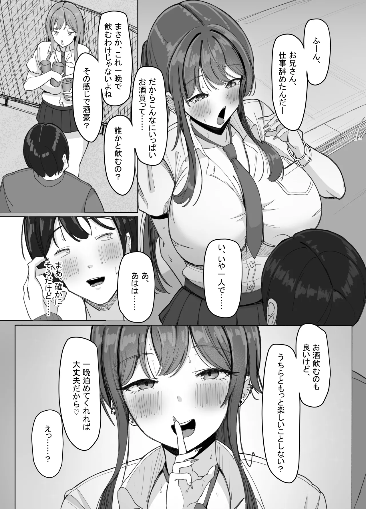 家出巨乳ギャルが住み着いた話 - Сторінка 5