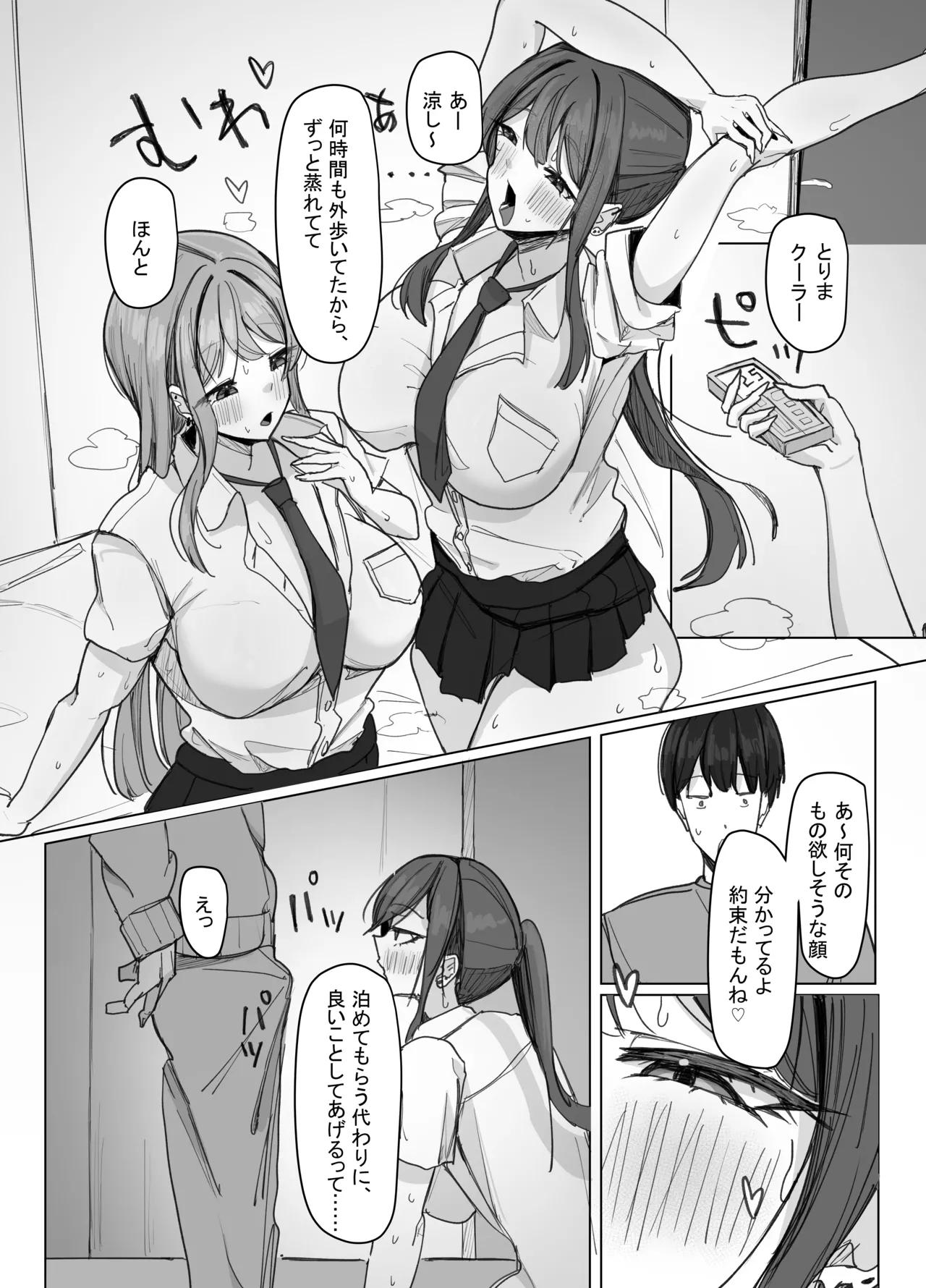 家出巨乳ギャルが住み着いた話 - Сторінка 8