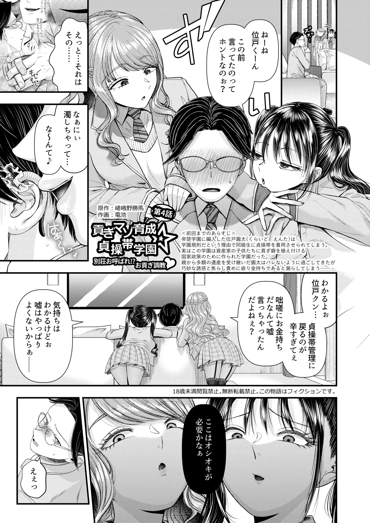 M男向け 雑誌風同人誌 独特のMagazine Vol.15 - 页 3