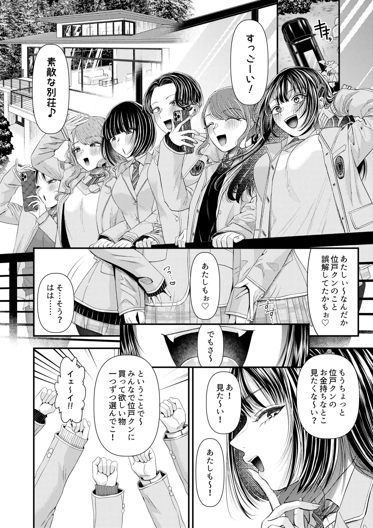 M男向け 雑誌風同人誌 独特のMagazine Vol.15 - 页 8