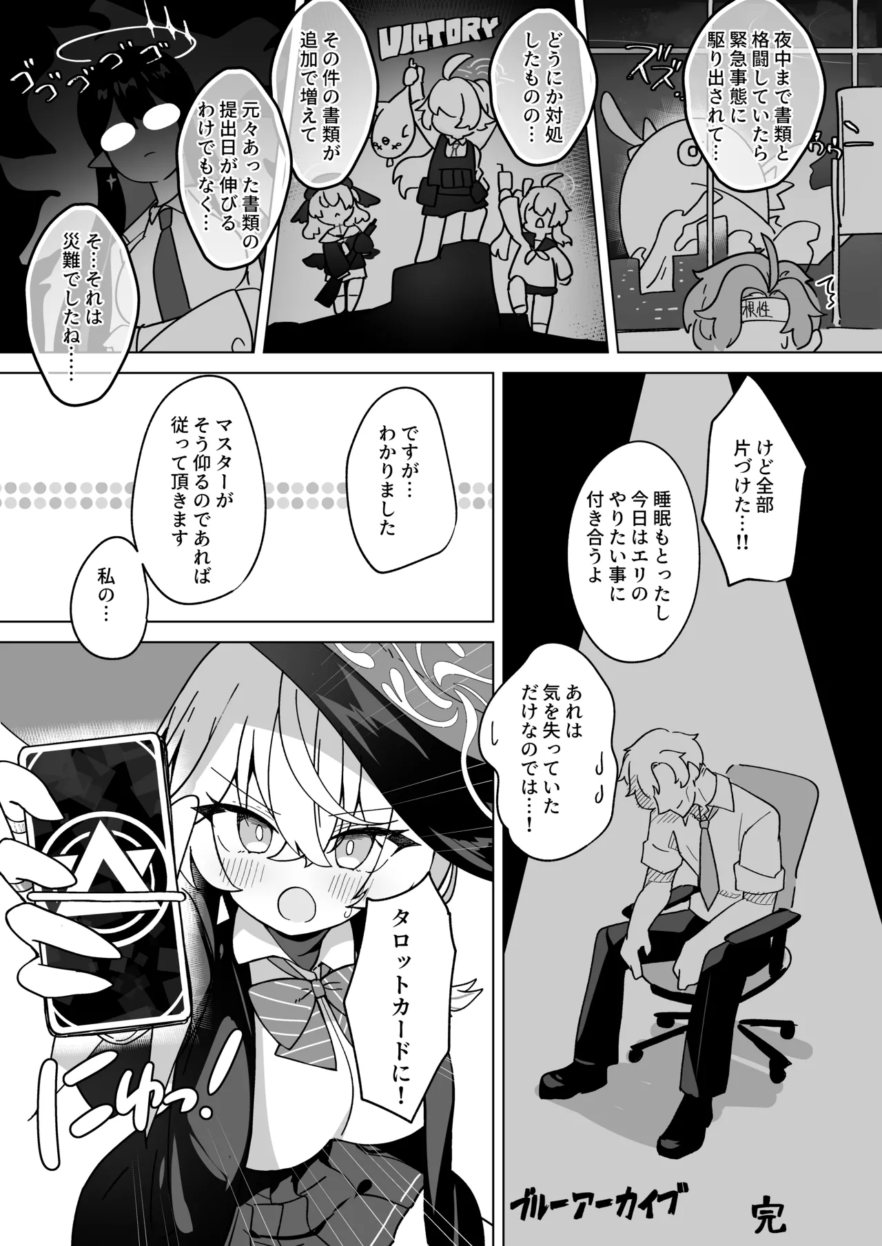 オカルトの中の恋人 - Сторінка 5