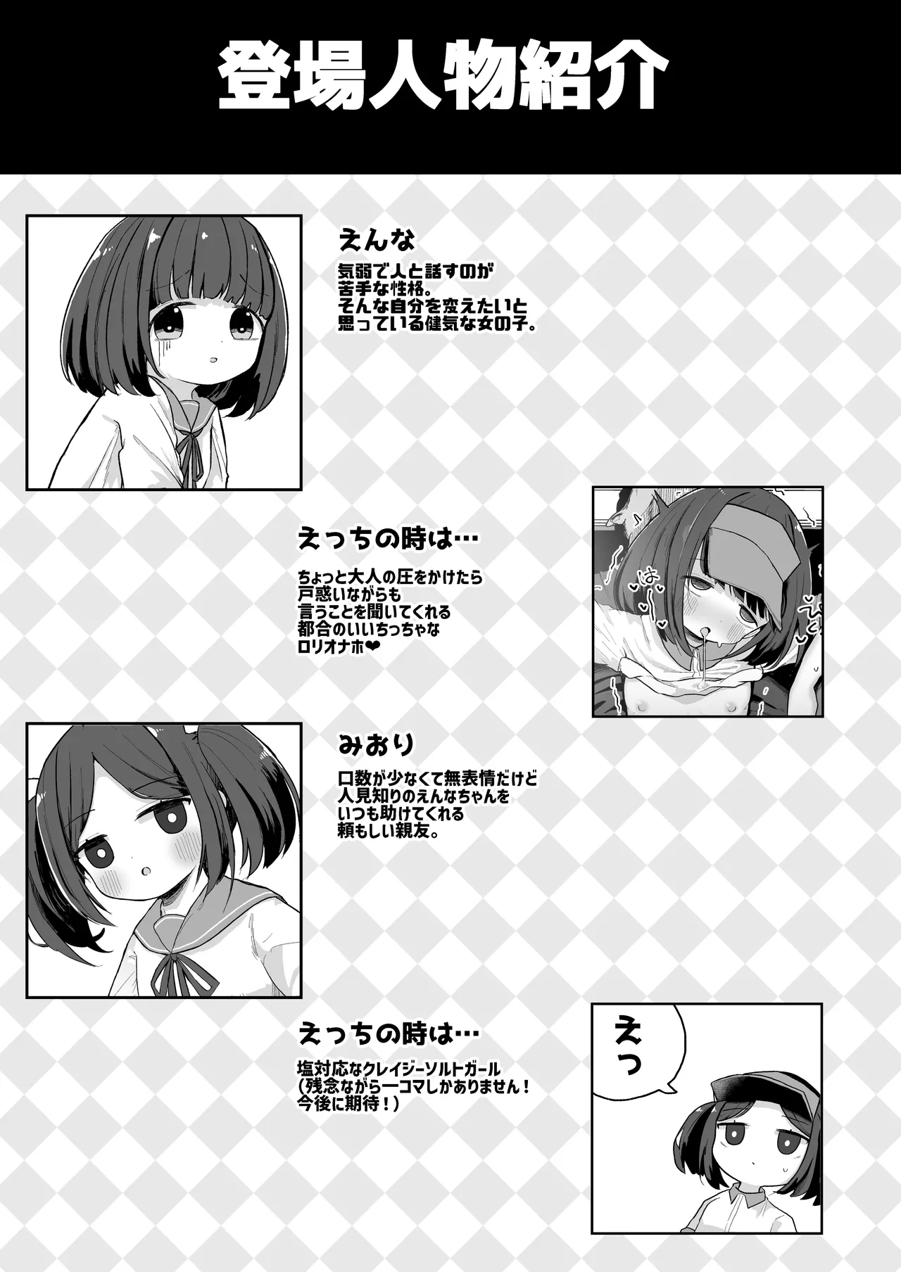 ジ○ニアインターンシップえんなちゃん ファーストフード編 - Página 2