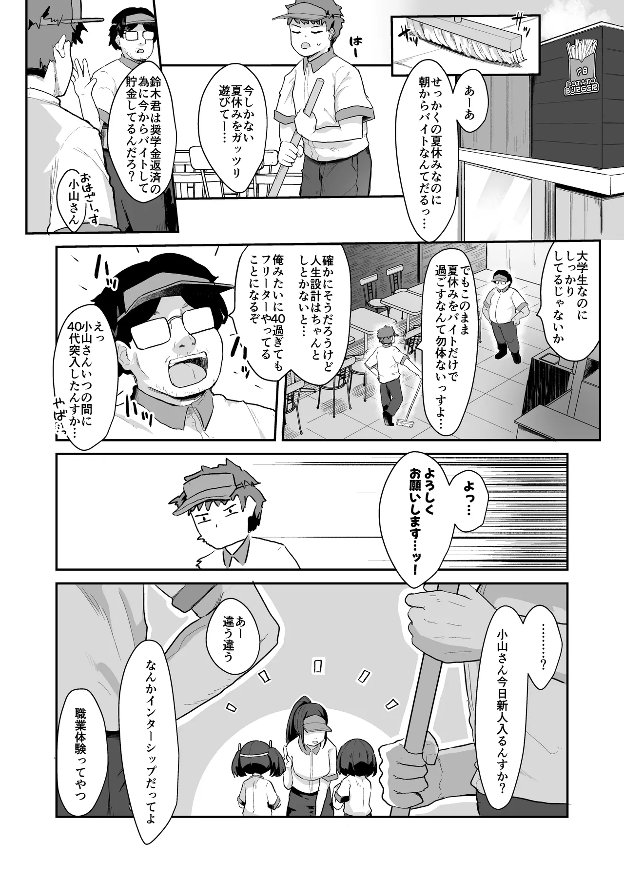 ジ○ニアインターンシップえんなちゃん ファーストフード編 - Página 3