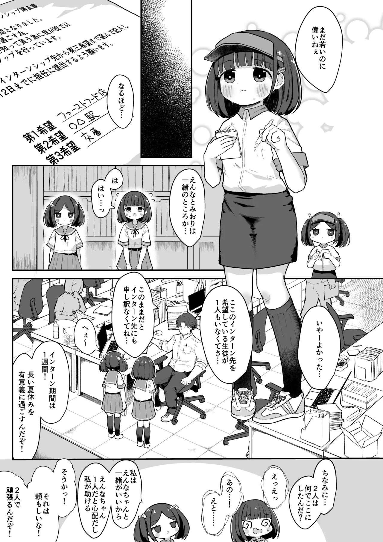 ジ○ニアインターンシップえんなちゃん ファーストフード編 - Página 4