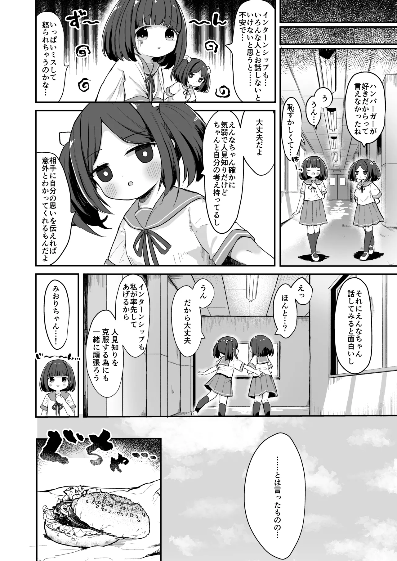 ジ○ニアインターンシップえんなちゃん ファーストフード編 - Página 5