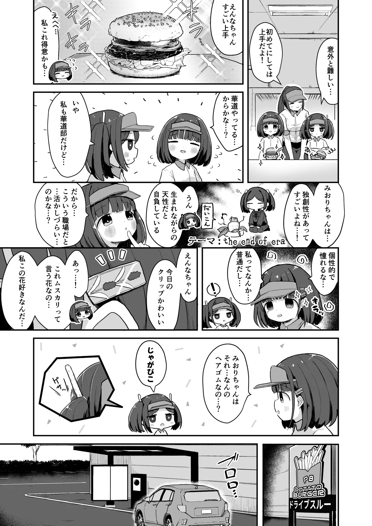 ジ○ニアインターンシップえんなちゃん ファーストフード編 - Página 6
