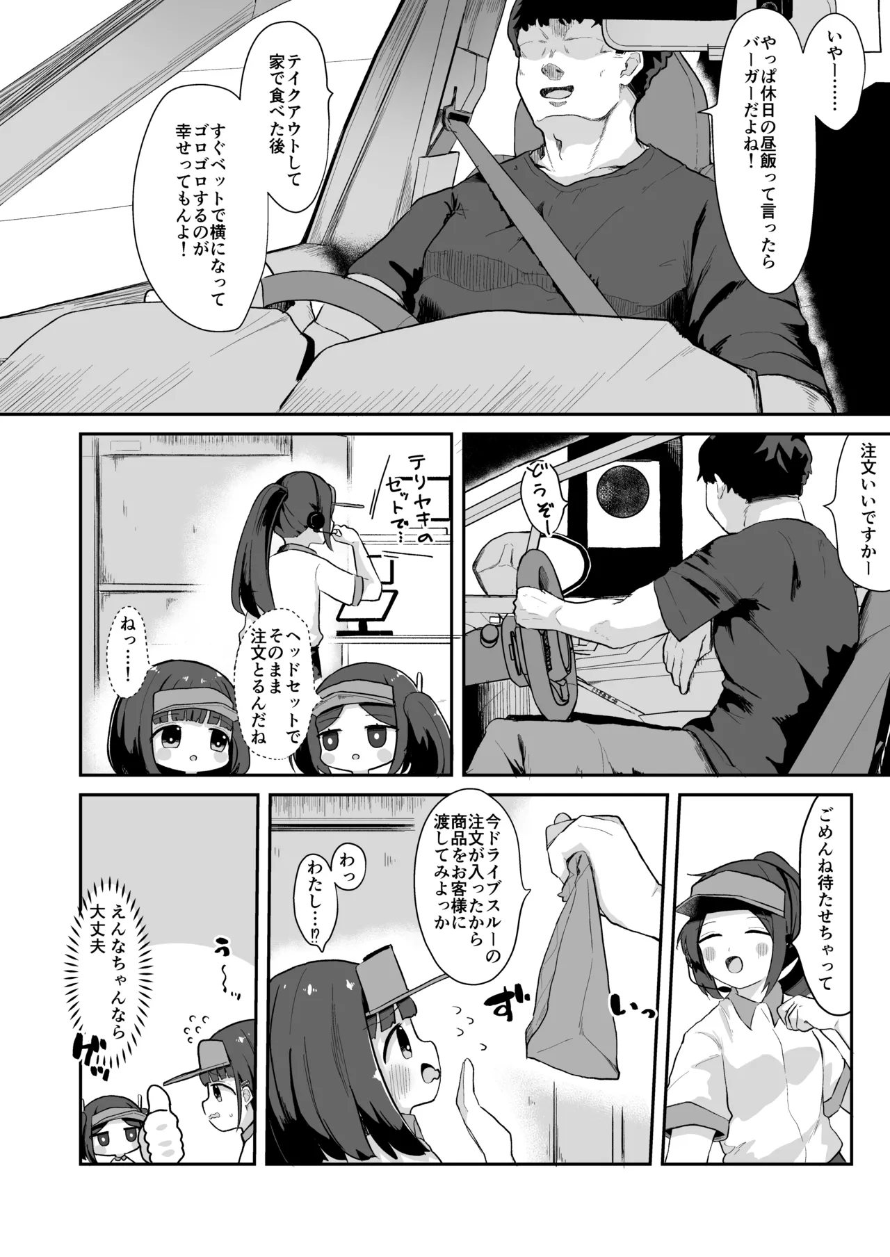 ジ○ニアインターンシップえんなちゃん ファーストフード編 - Página 7