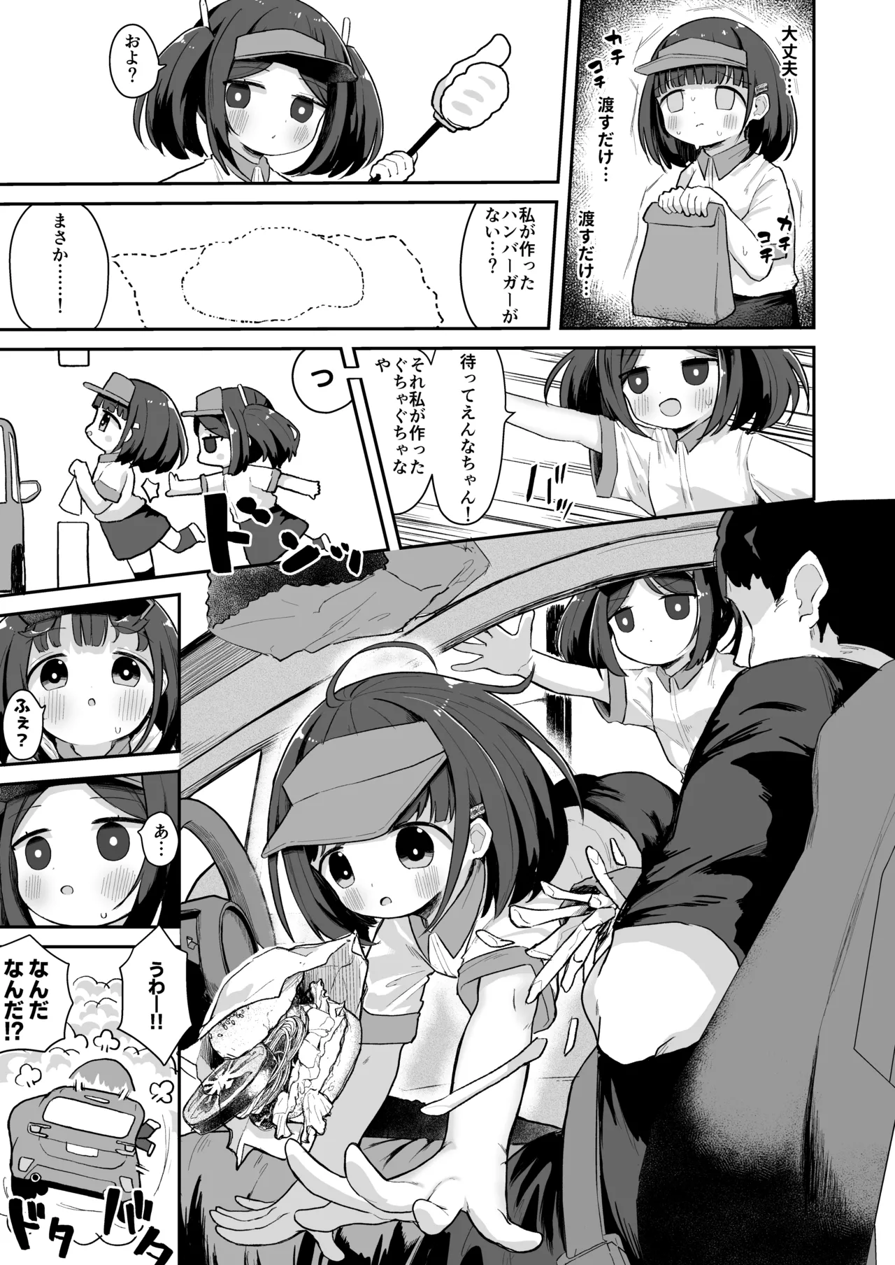 ジ○ニアインターンシップえんなちゃん ファーストフード編 - Página 8