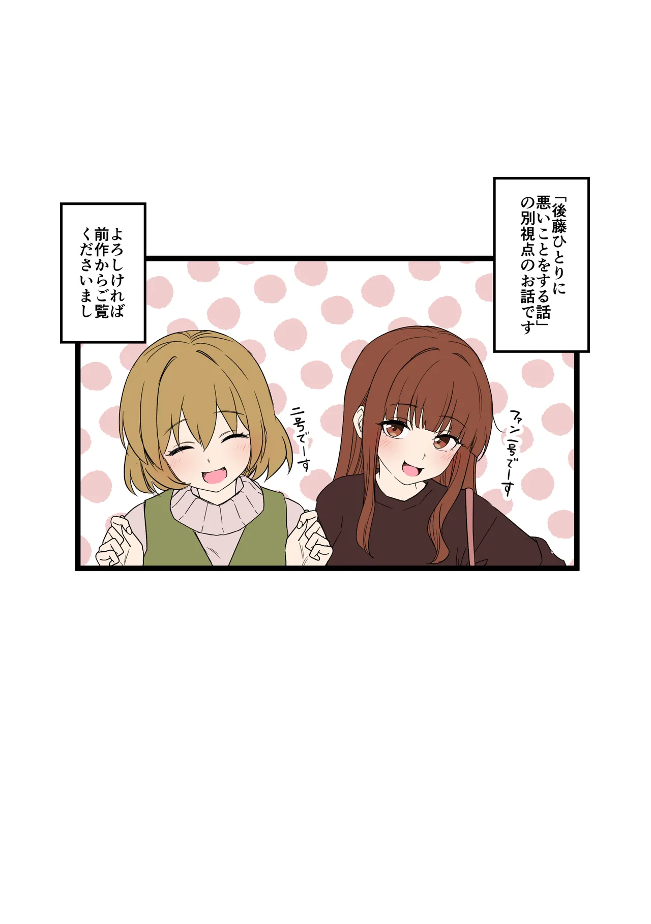 Fan Ichigo Nigo ni Warui Koto o Suru Hanashi+ - 页 2