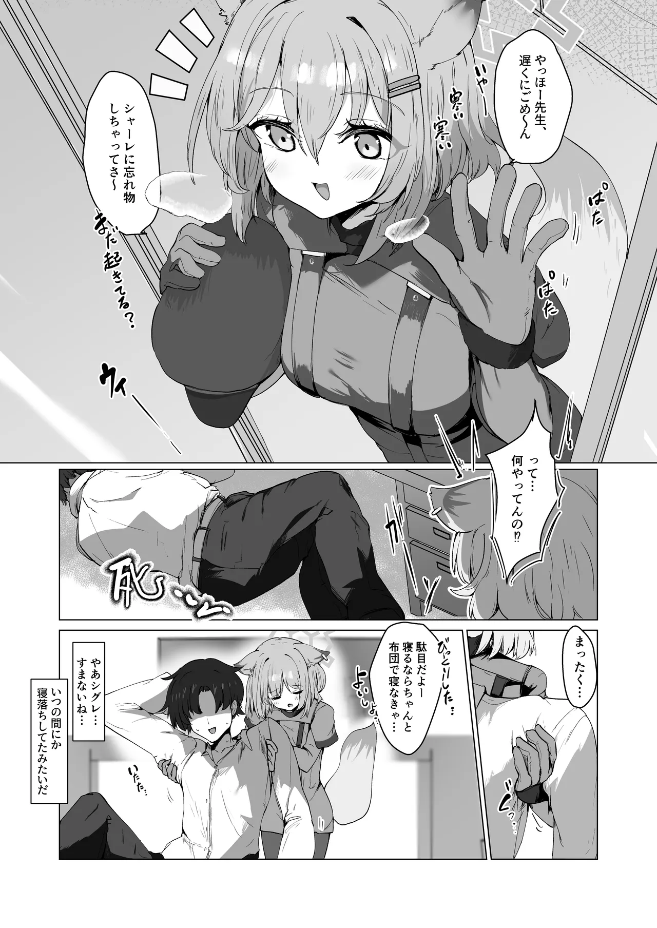 水着の君に溺れゆく - Pagina 3
