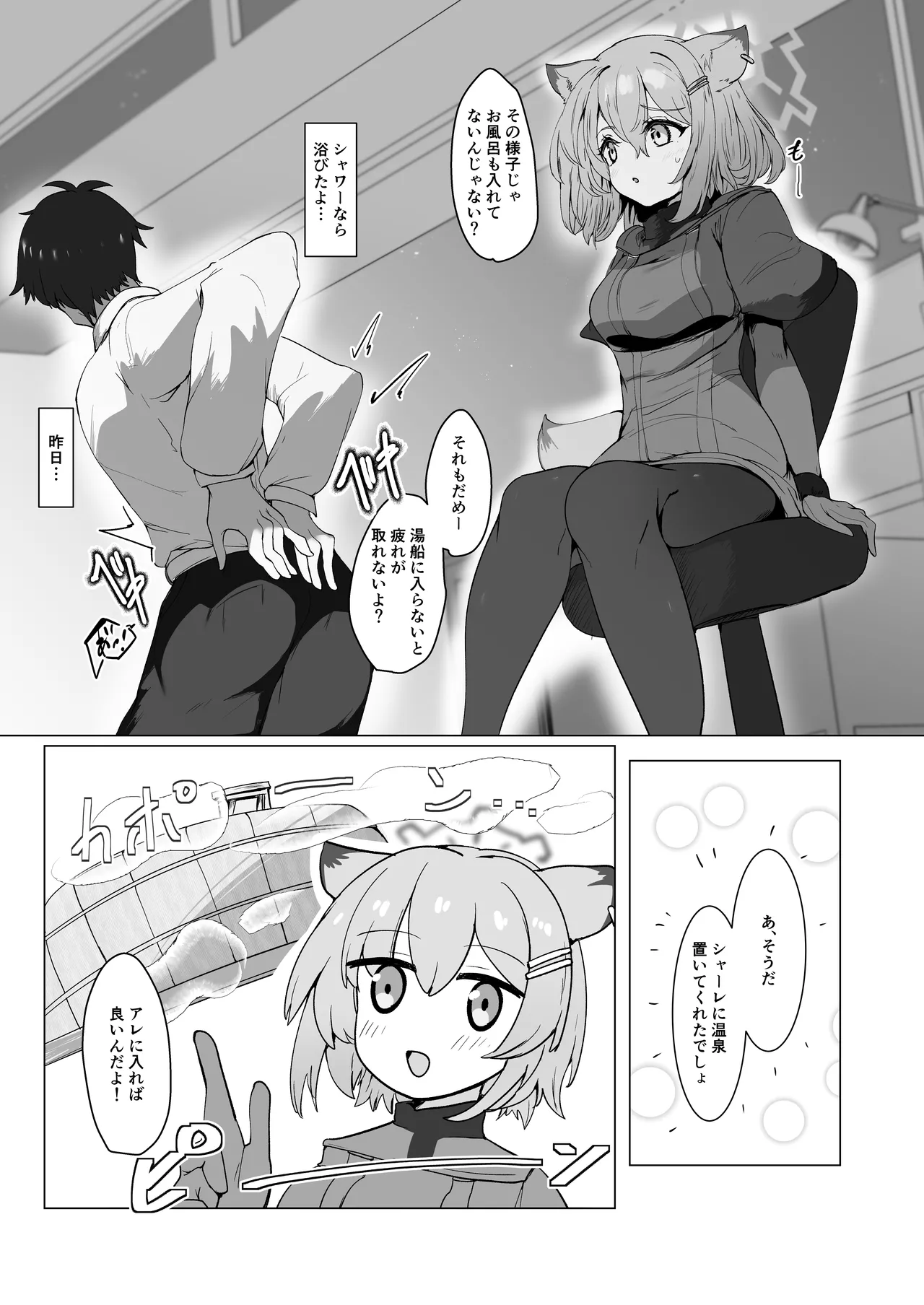 水着の君に溺れゆく - Pagina 4
