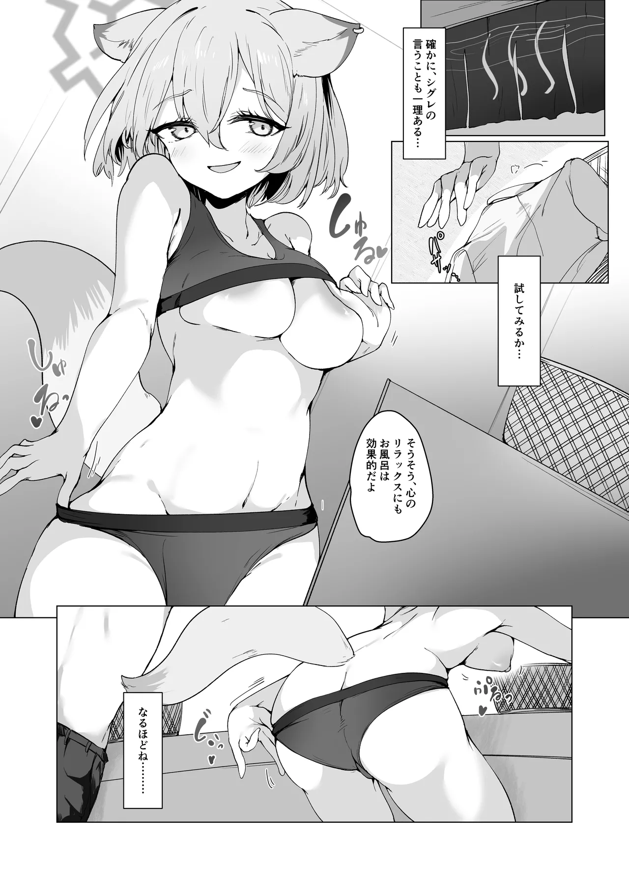 水着の君に溺れゆく - Pagina 5