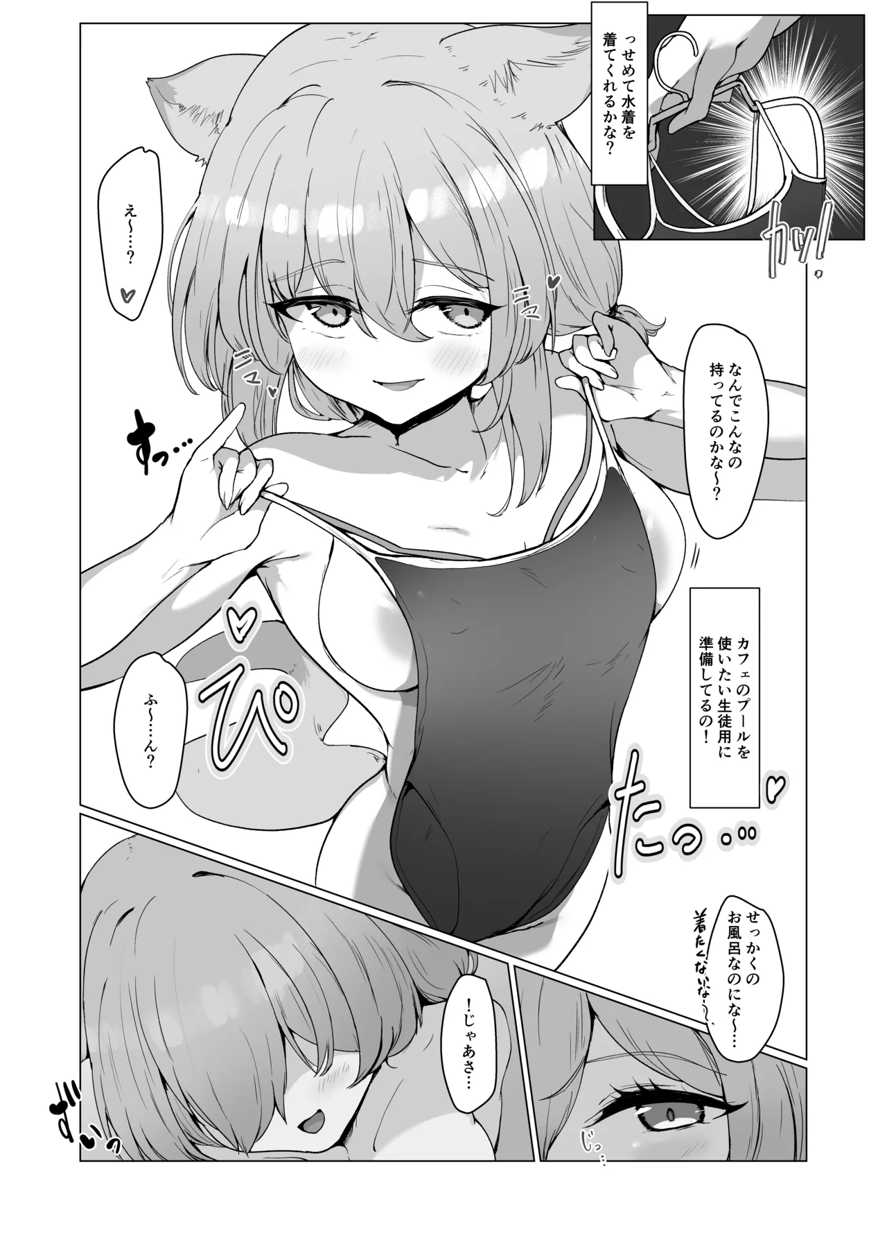 水着の君に溺れゆく - Pagina 7